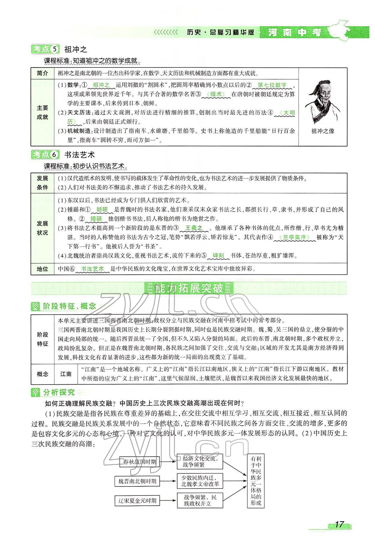 2022年河南中考南方出版社歷史 參考答案第71頁