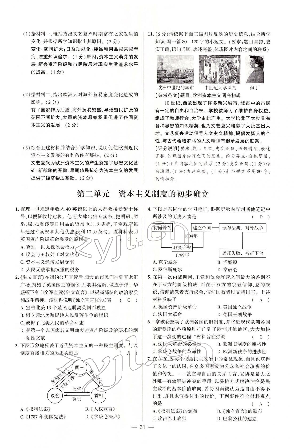 2022年河南中考南方出版社歷史 參考答案第77頁