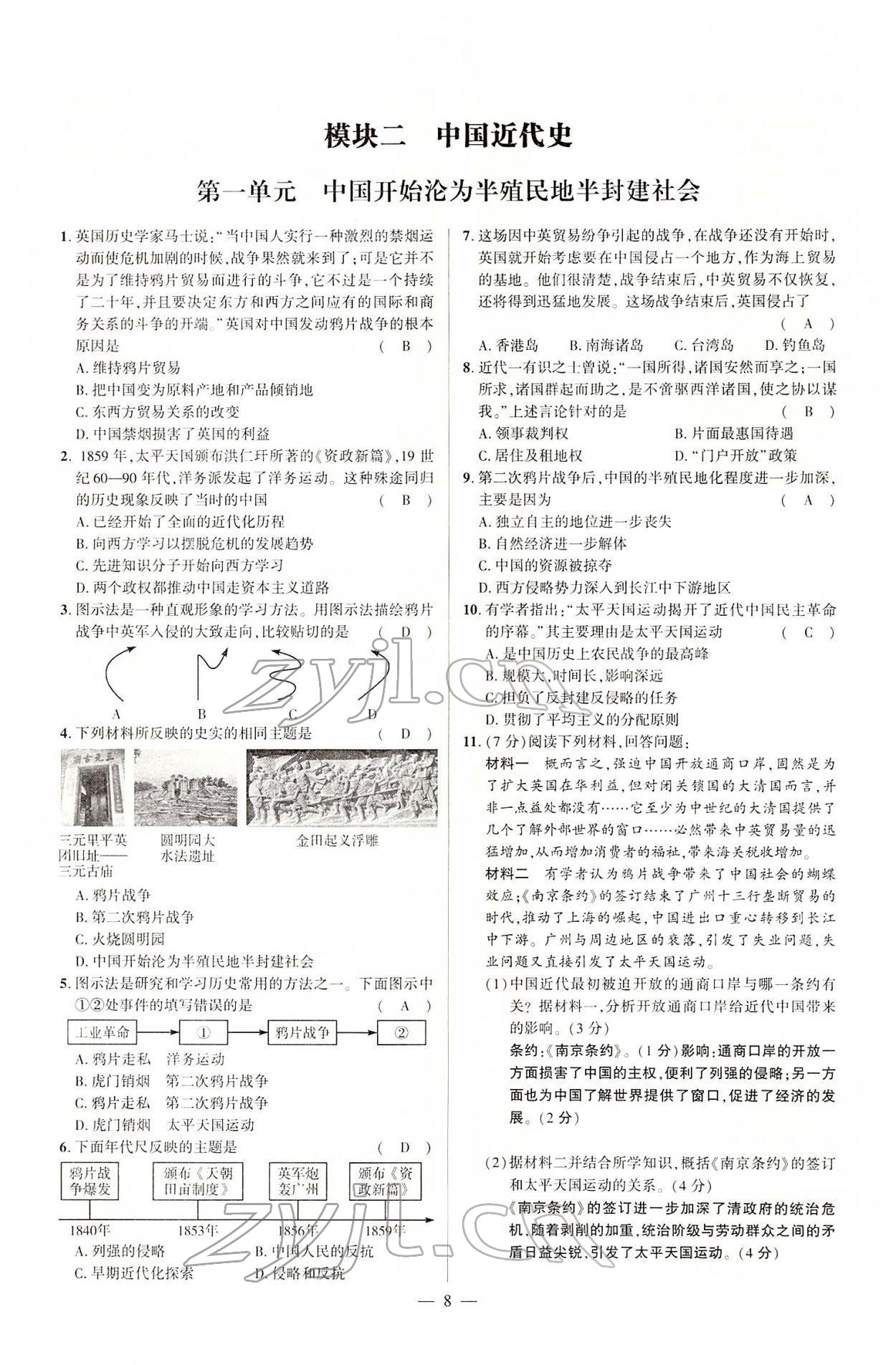 2022年河南中考南方出版社歷史 參考答案第19頁