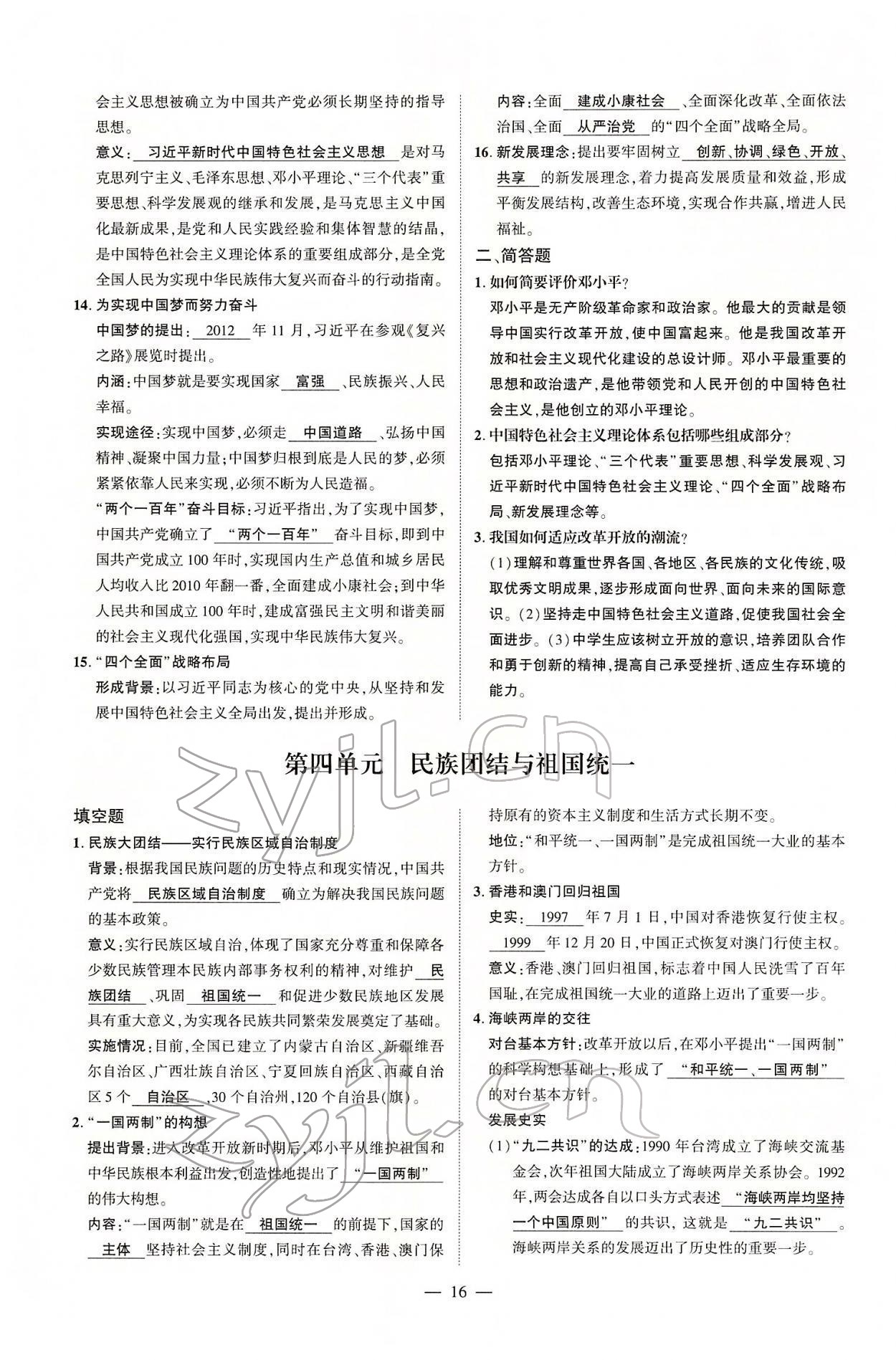 2022年河南中考南方出版社歷史 參考答案第45頁