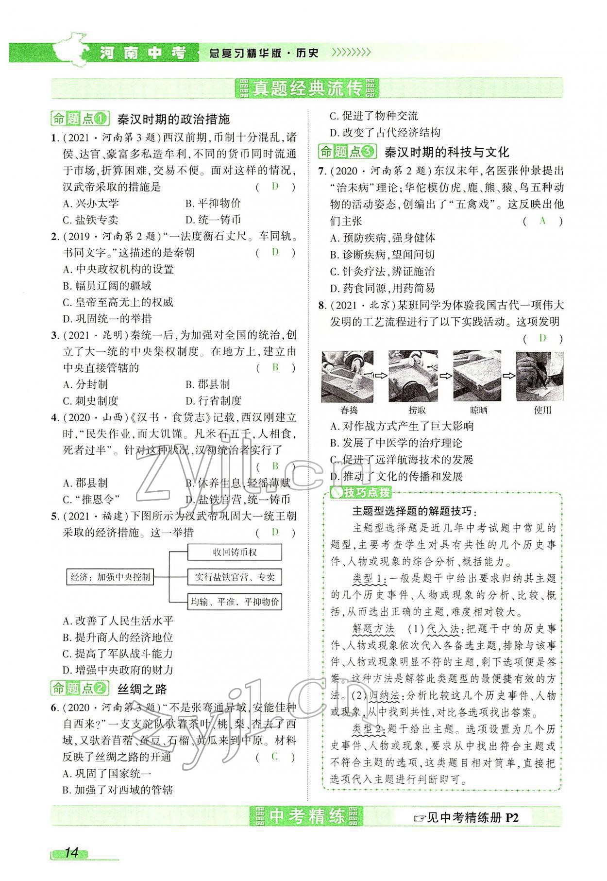 2022年河南中考南方出版社歷史 參考答案第56頁(yè)