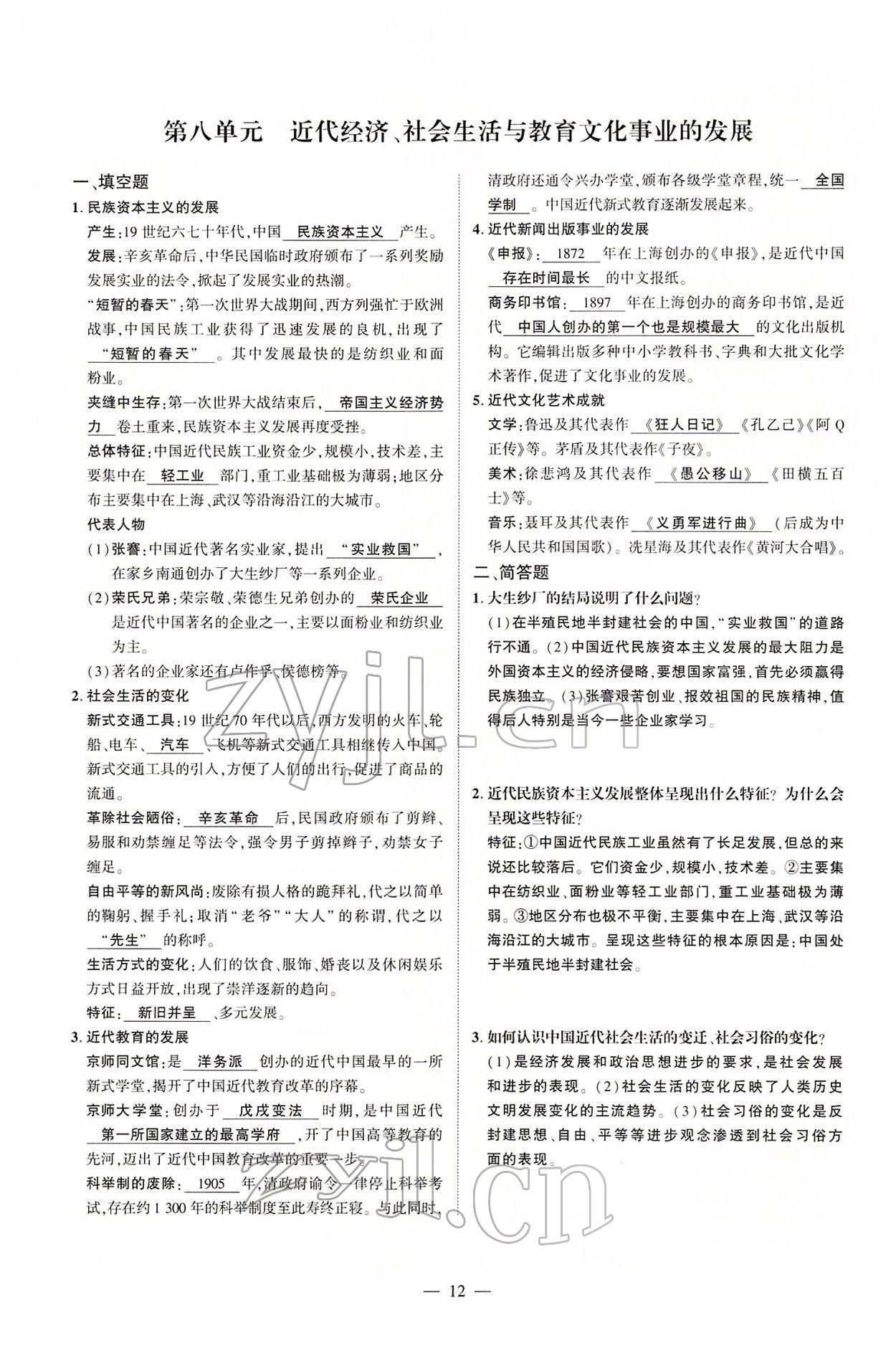 2022年河南中考南方出版社歷史 參考答案第35頁(yè)