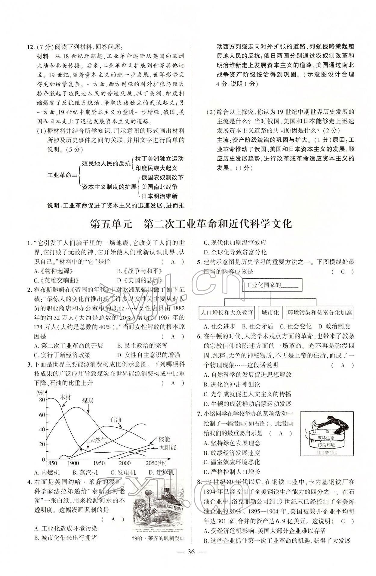 2022年河南中考南方出版社歷史 參考答案第88頁