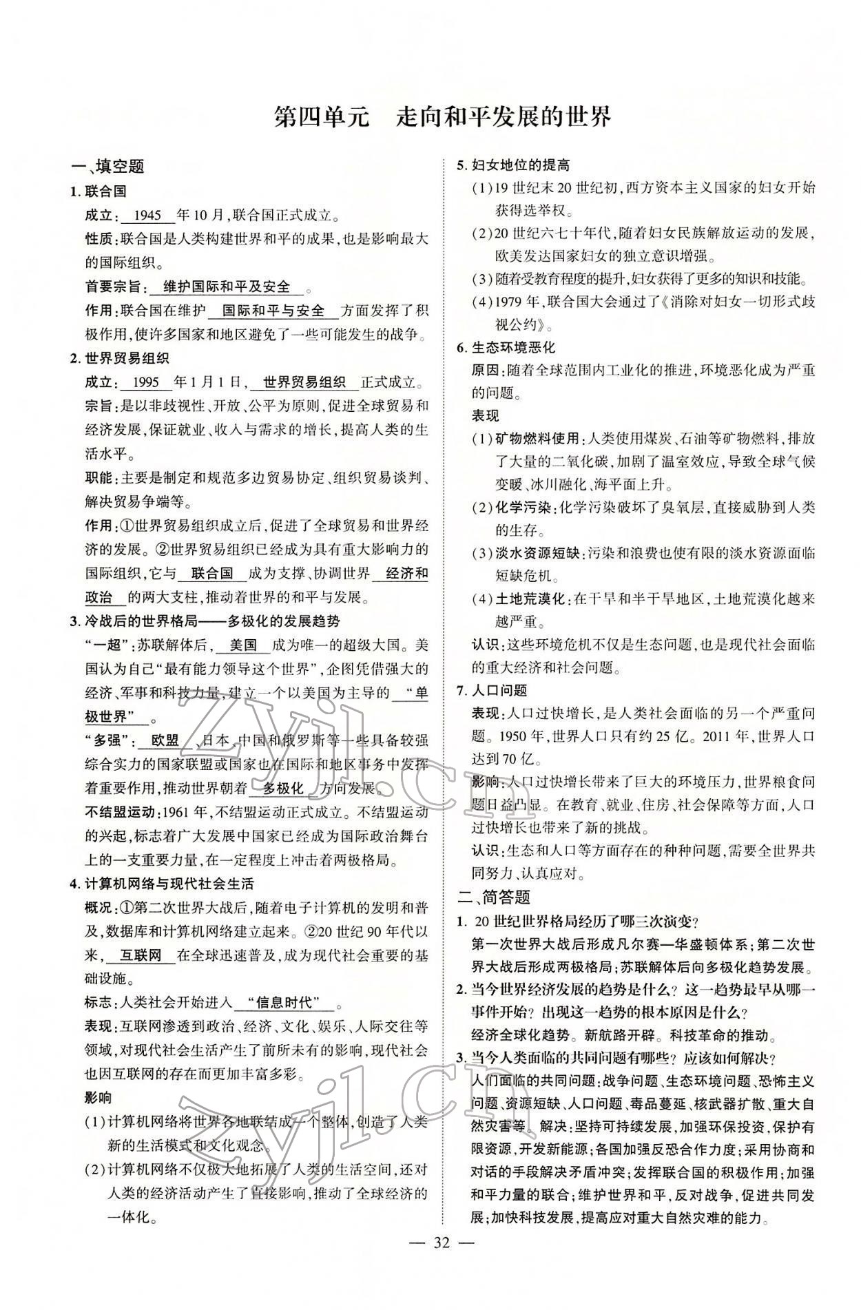 2022年河南中考南方出版社歷史 參考答案第85頁