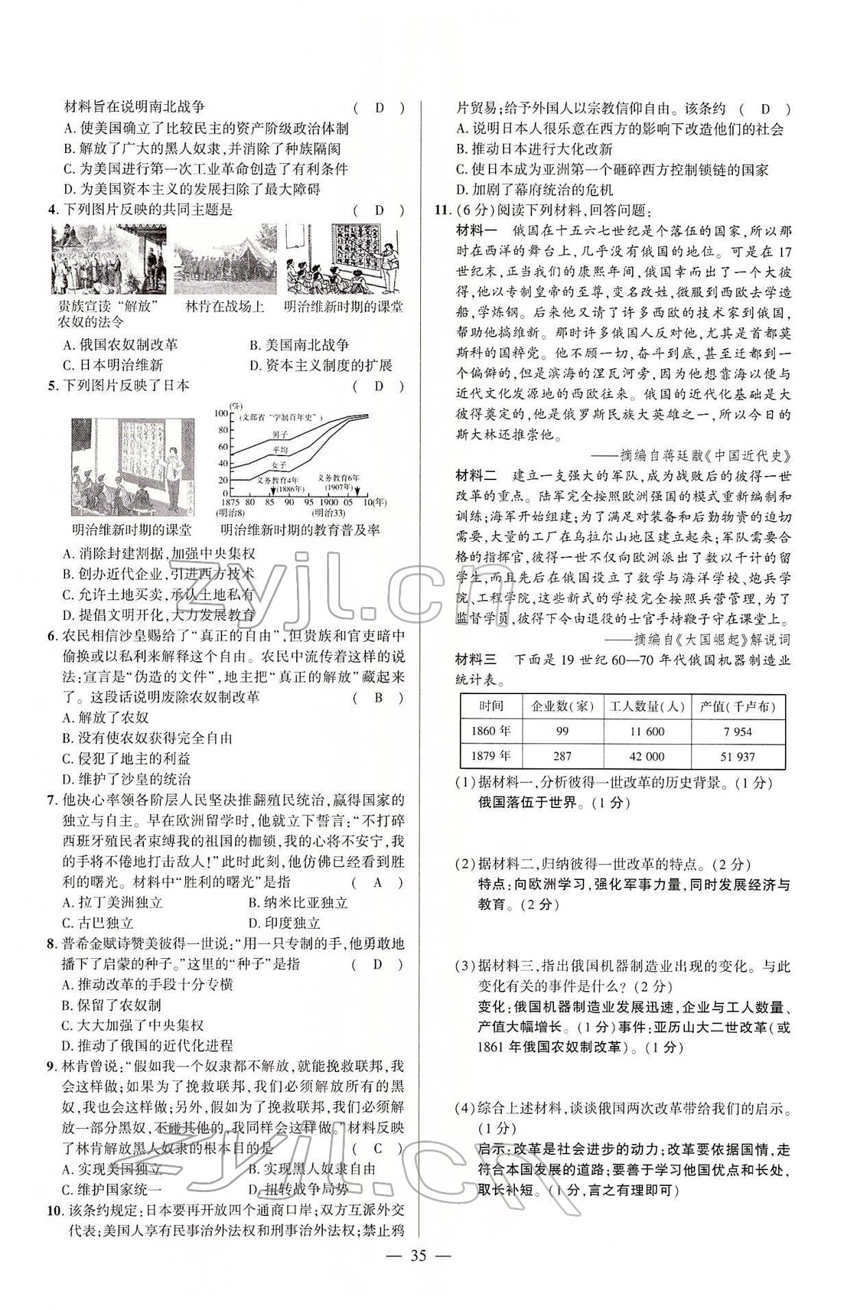 2022年河南中考南方出版社歷史 參考答案第87頁