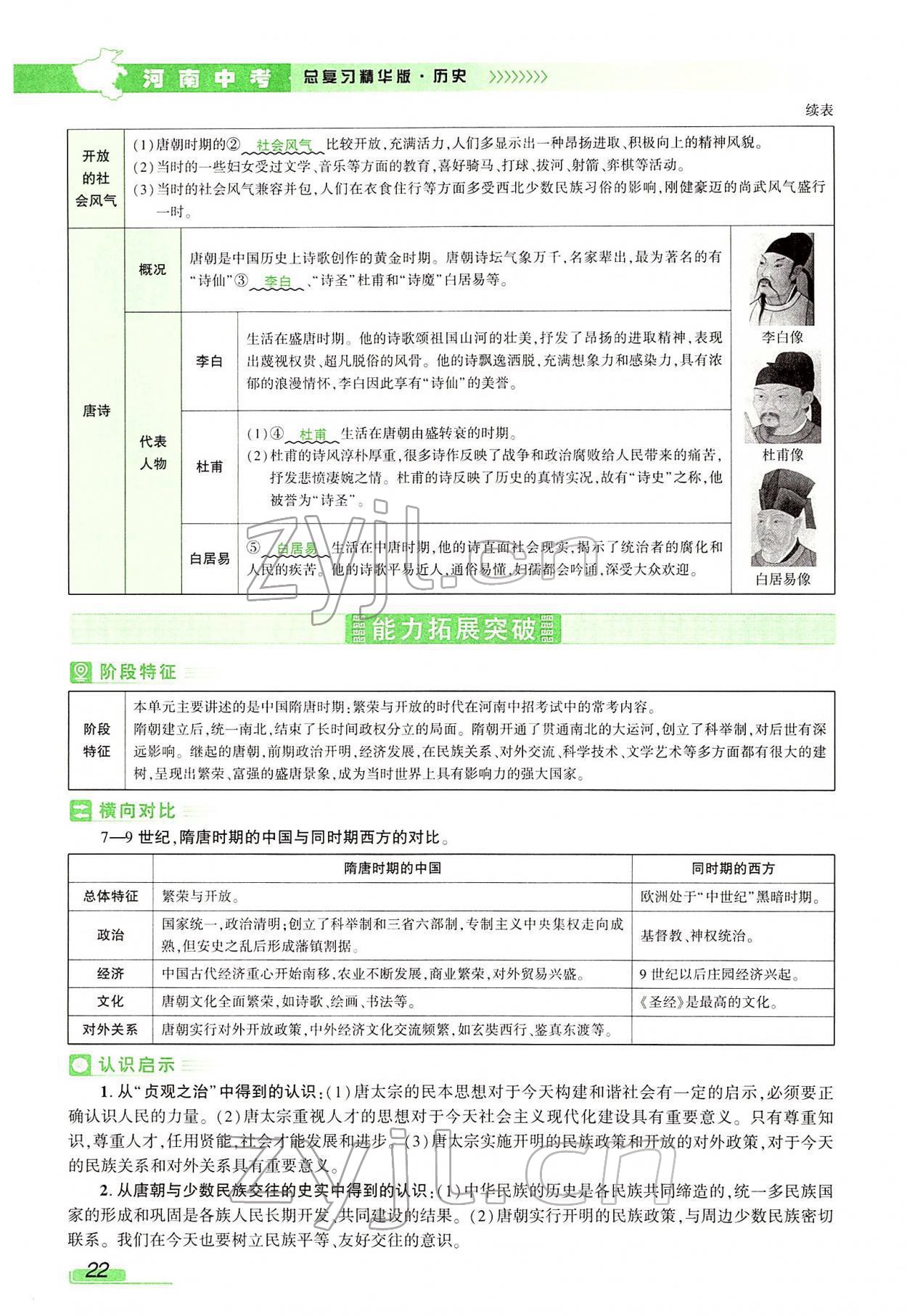 2022年河南中考南方出版社歷史 參考答案第92頁