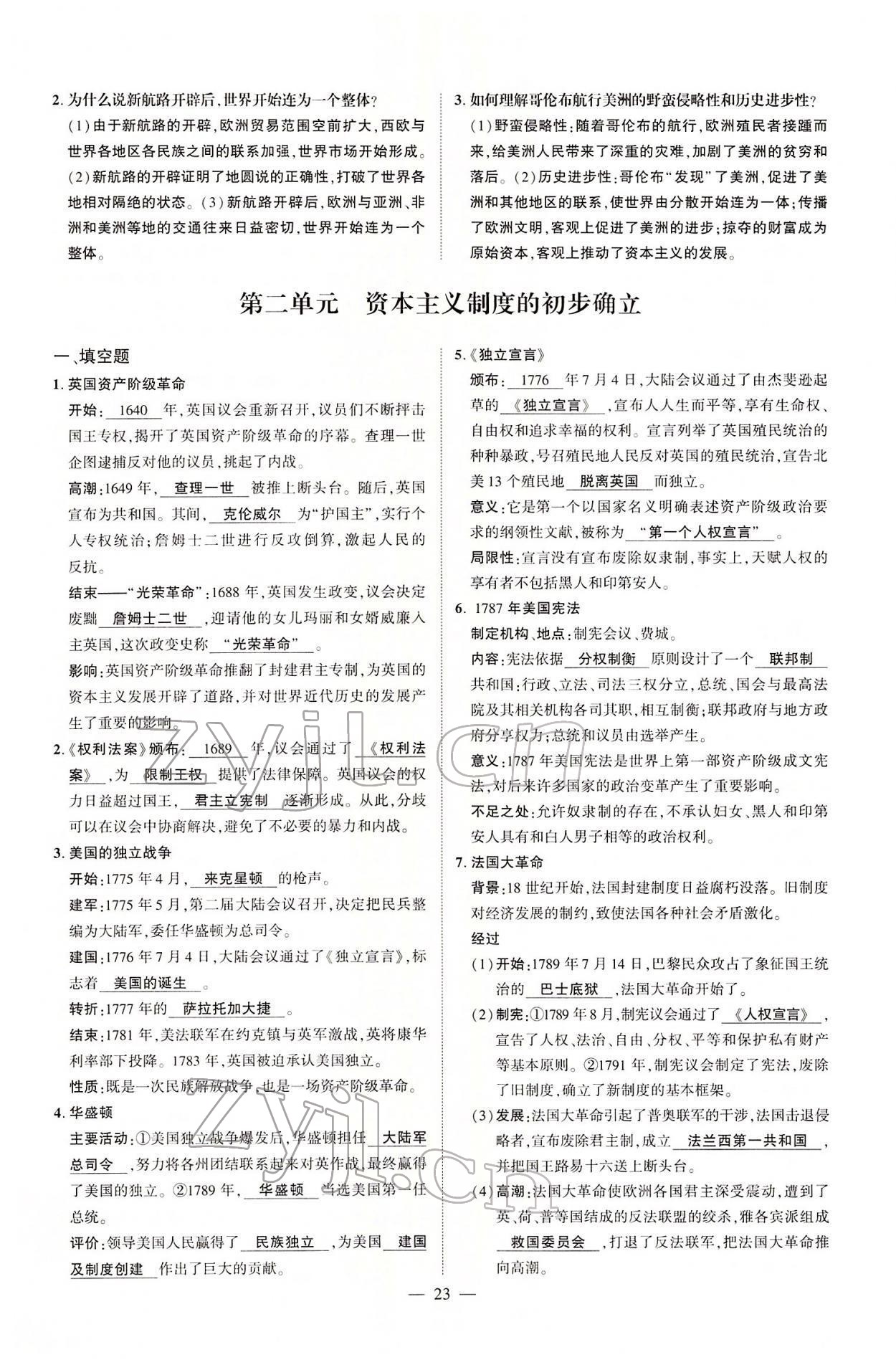 2022年河南中考南方出版社歷史 參考答案第63頁(yè)