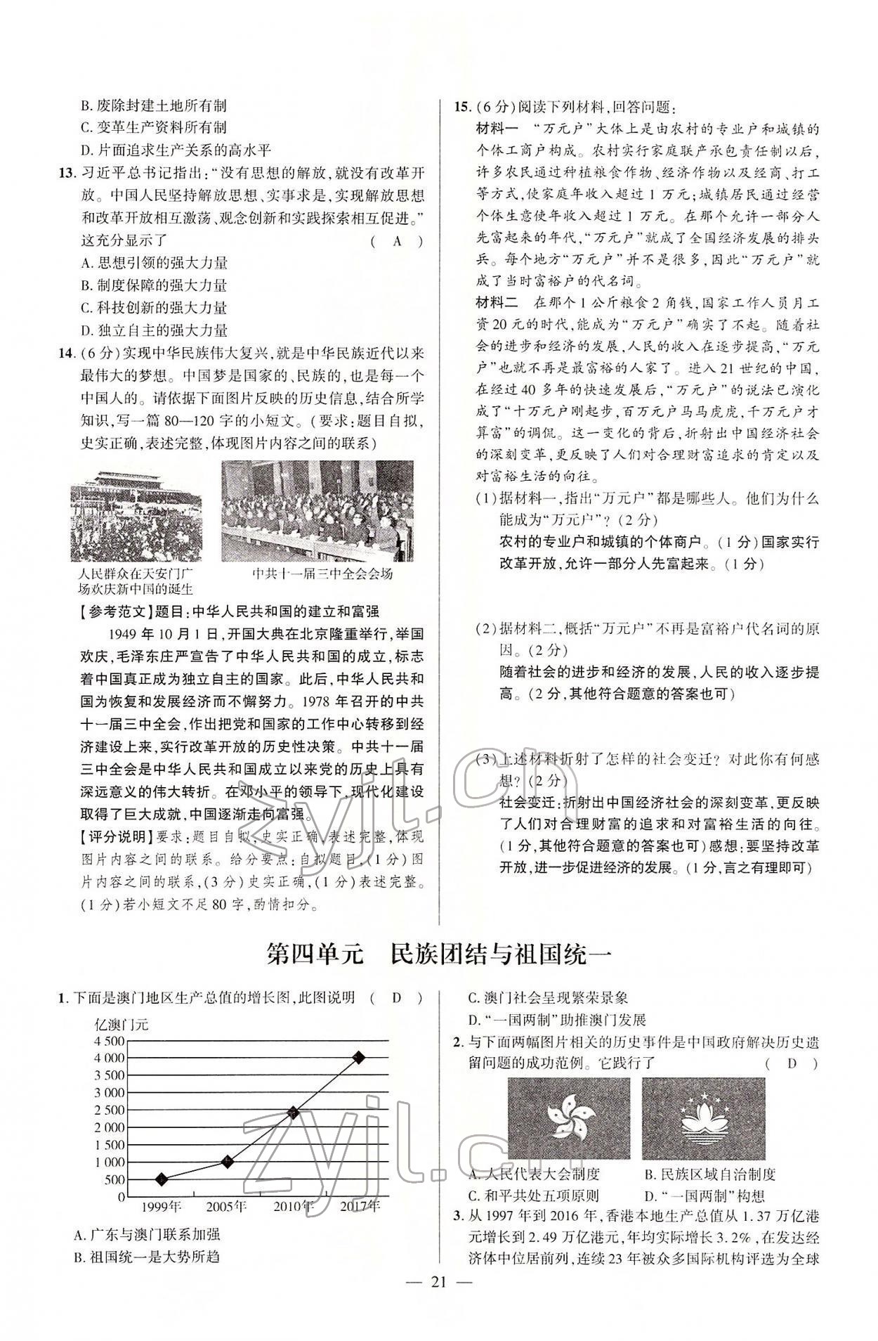 2022年河南中考南方出版社歷史 參考答案第52頁(yè)