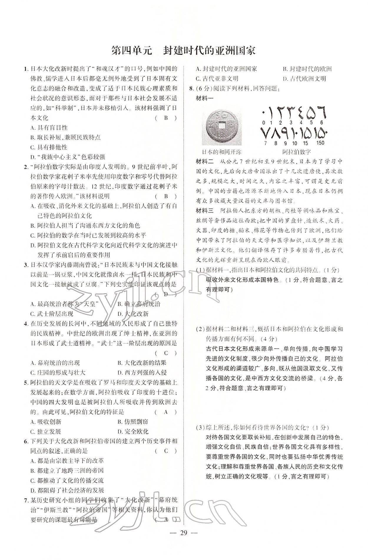 2022年河南中考南方出版社歷史 參考答案第72頁