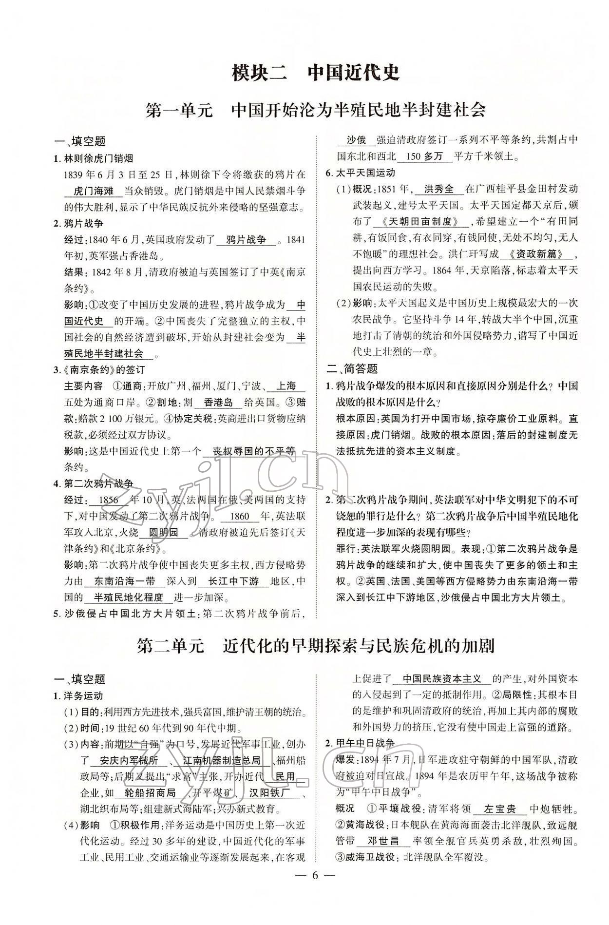 2022年河南中考南方出版社歷史 參考答案第20頁(yè)