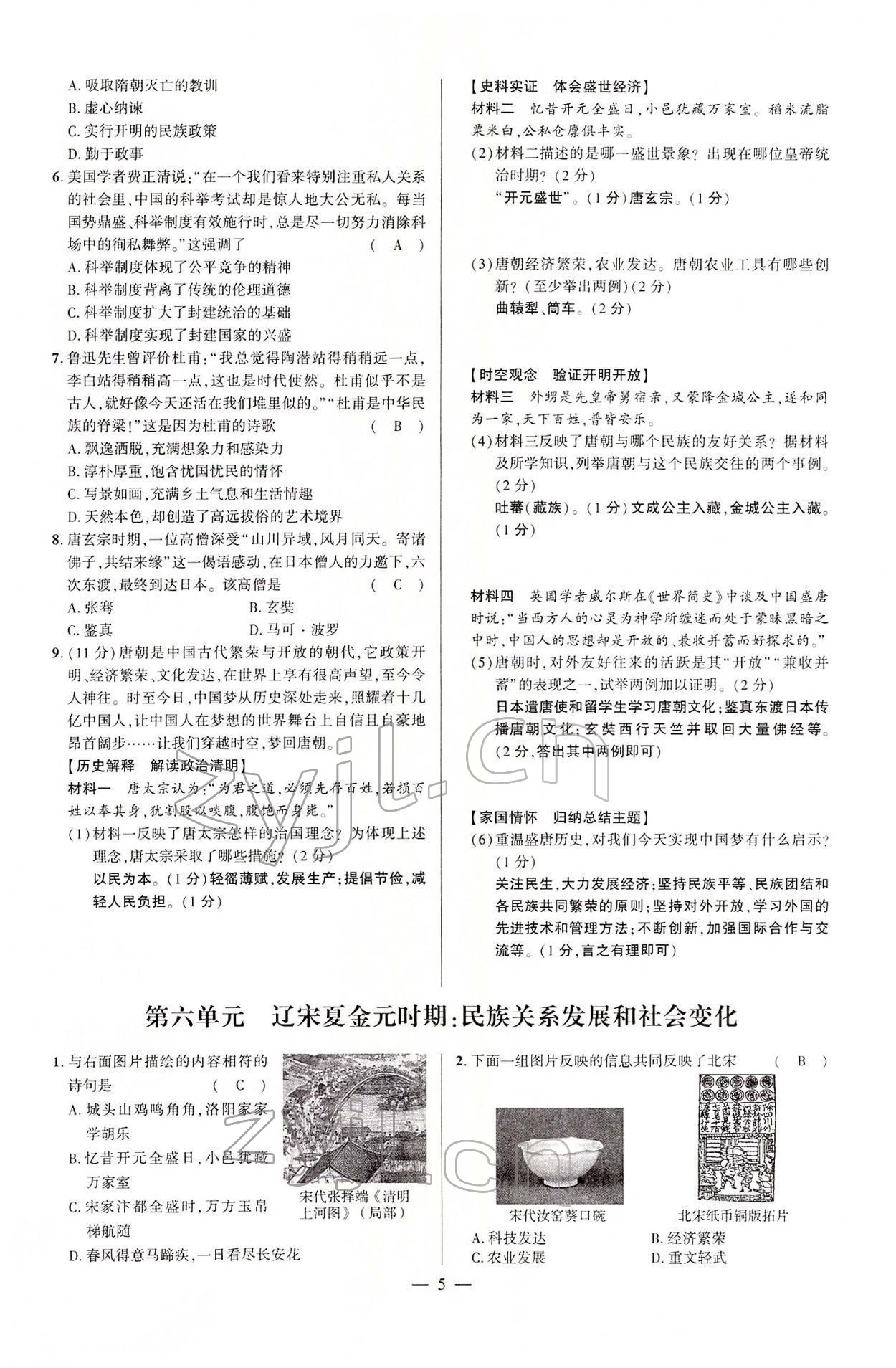 2022年河南中考南方出版社歷史 參考答案第12頁