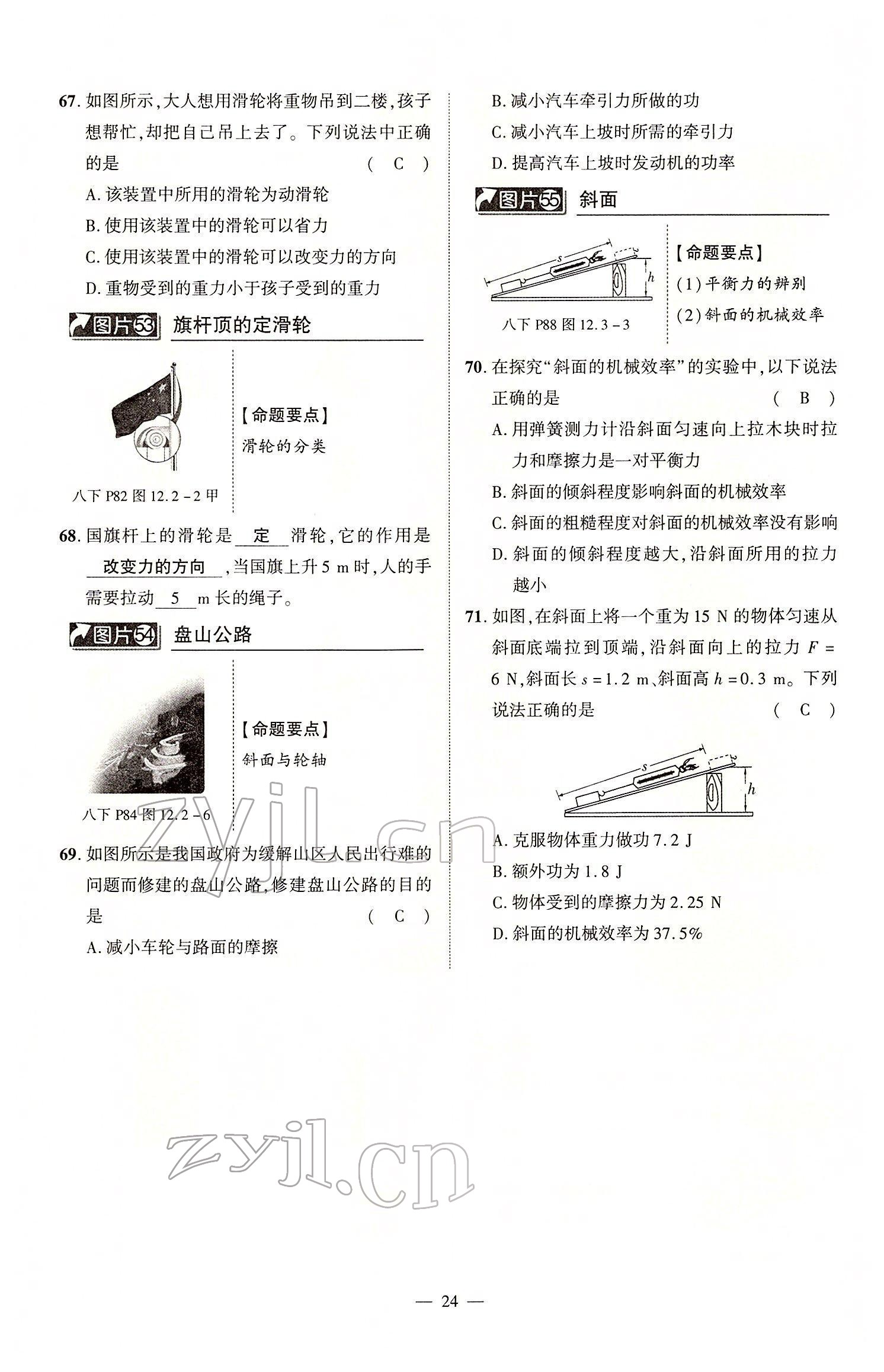 2022年河南中考南方出版社物理 第24頁