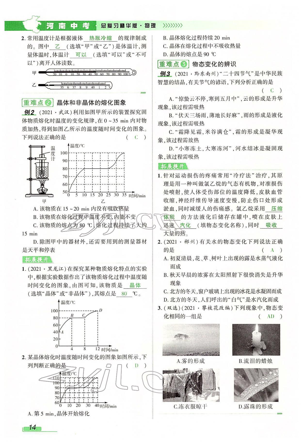 2022年河南中考南方出版社物理 參考答案第23頁(yè)