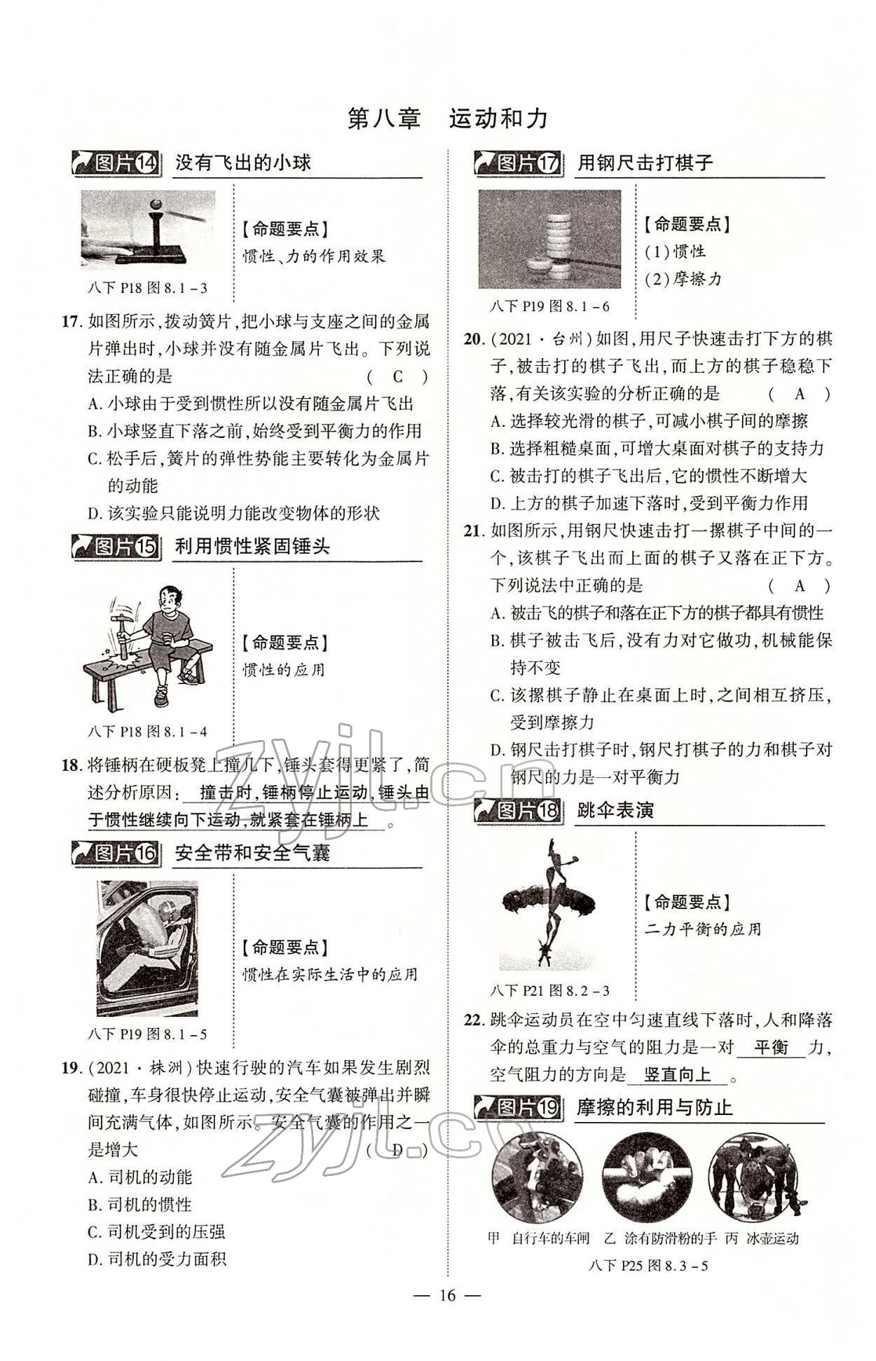 2022年河南中考南方出版社物理 第16頁(yè)