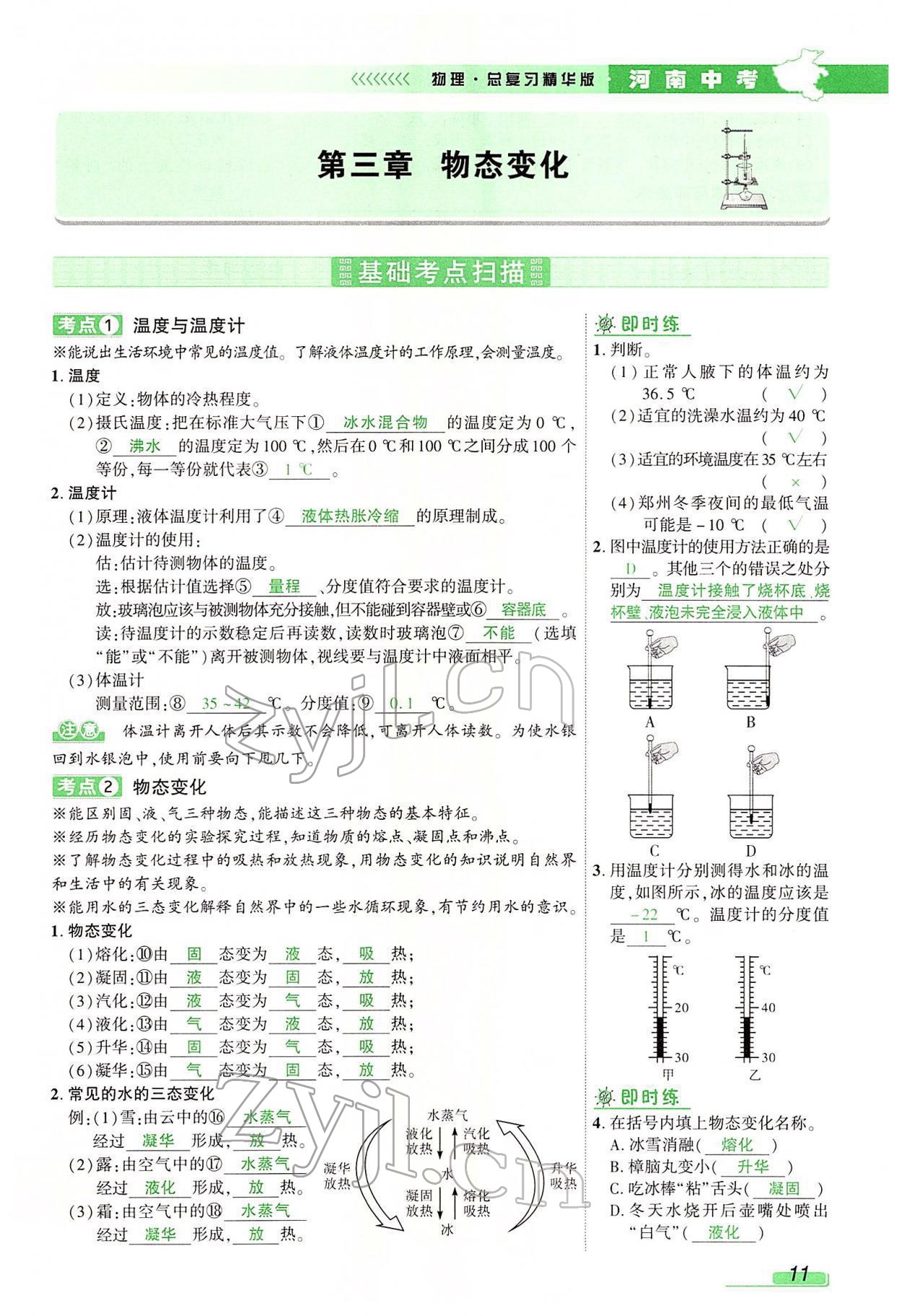 2022年河南中考南方出版社物理 參考答案第17頁