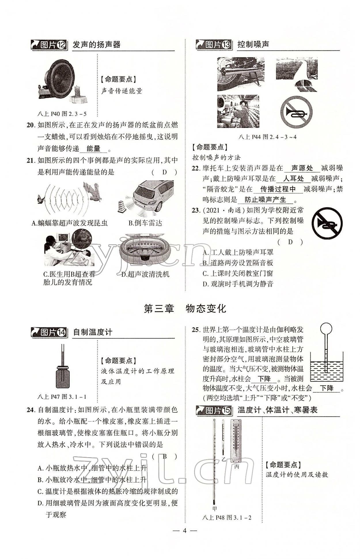 2022年河南中考南方出版社物理 第4頁