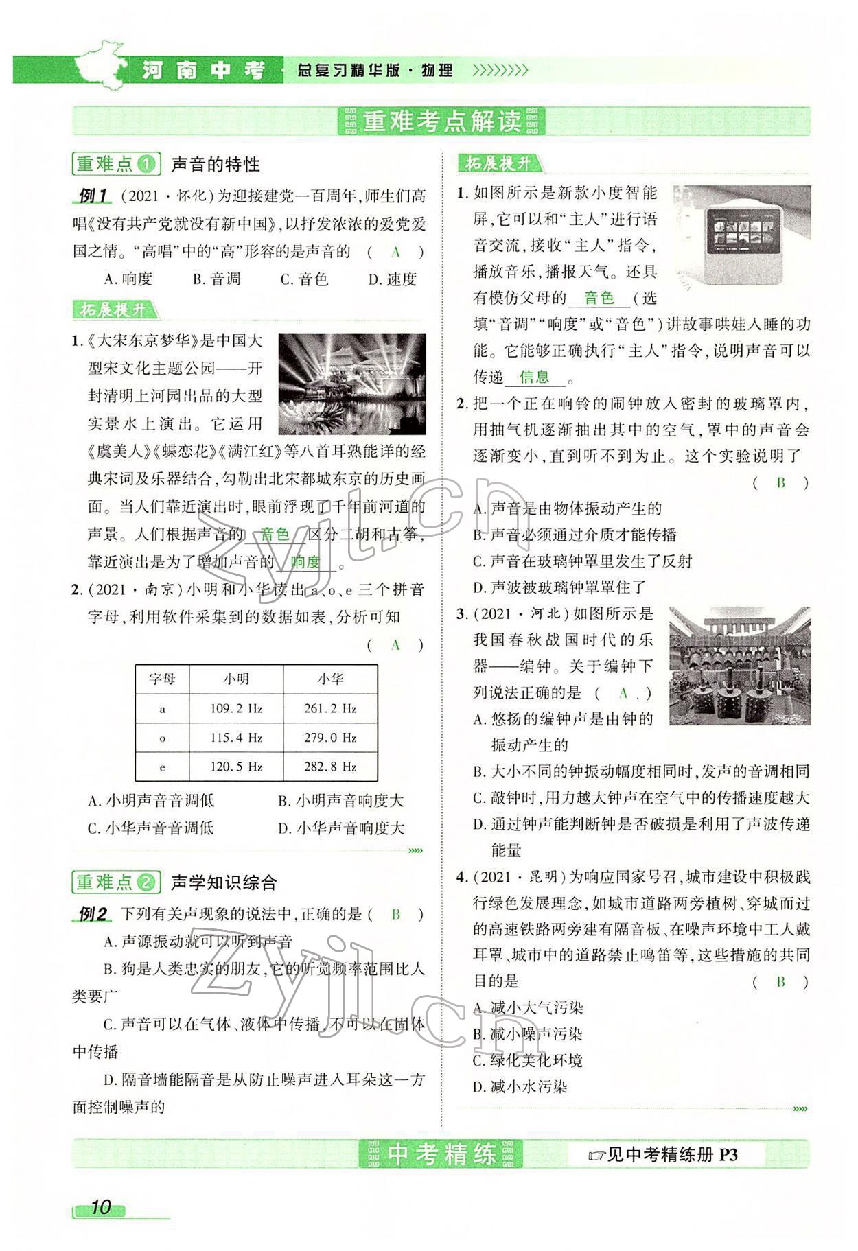 2022年河南中考南方出版社物理 參考答案第15頁