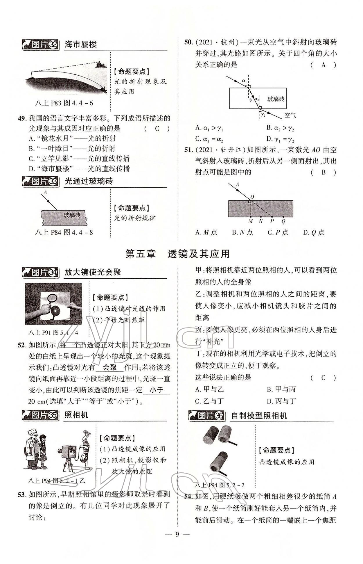 2022年河南中考南方出版社物理 第9頁