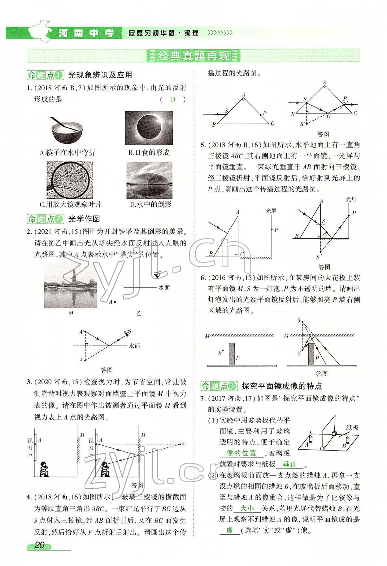 2022年河南中考南方出版社物理 參考答案第35頁