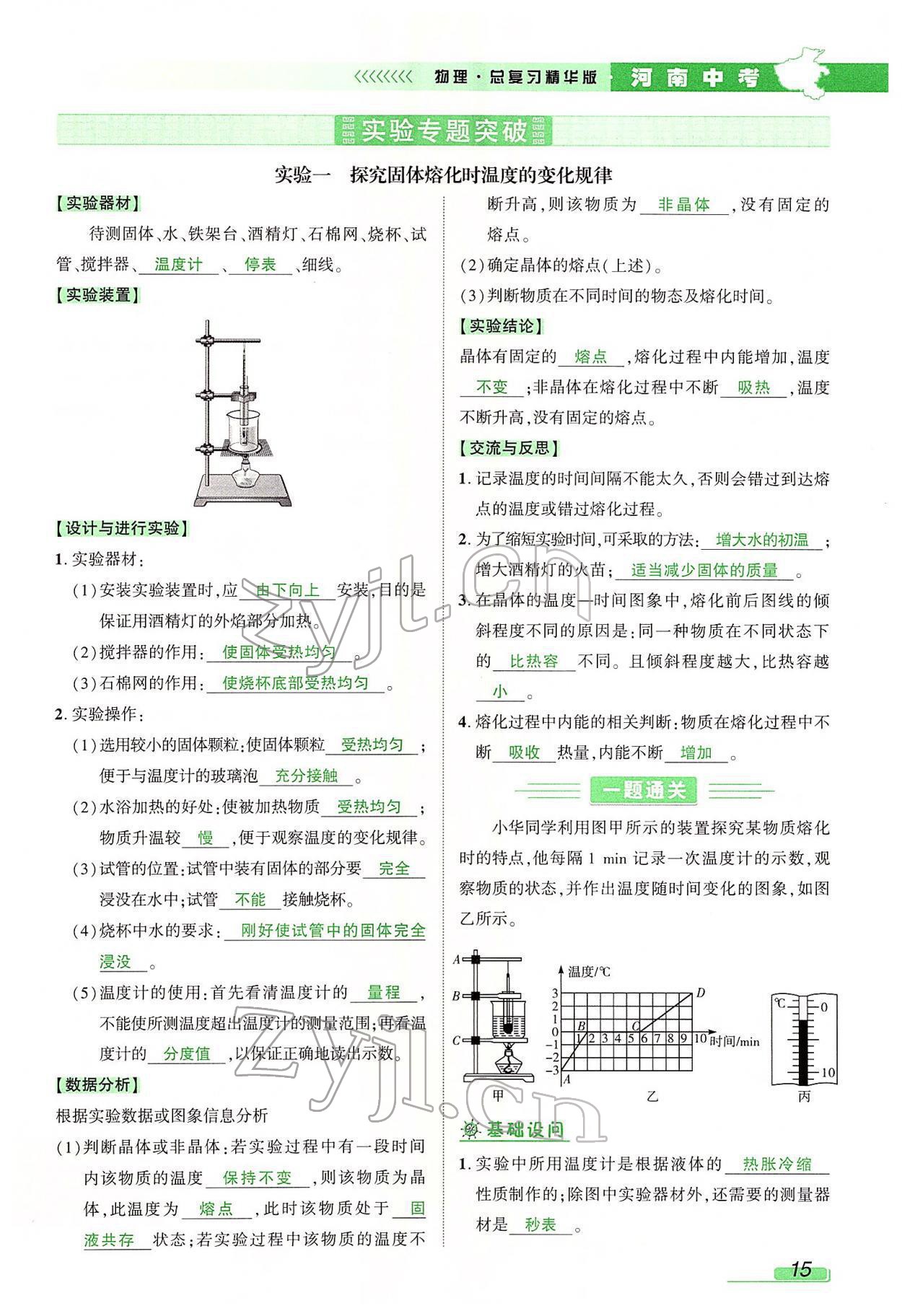 2022年河南中考南方出版社物理 參考答案第25頁