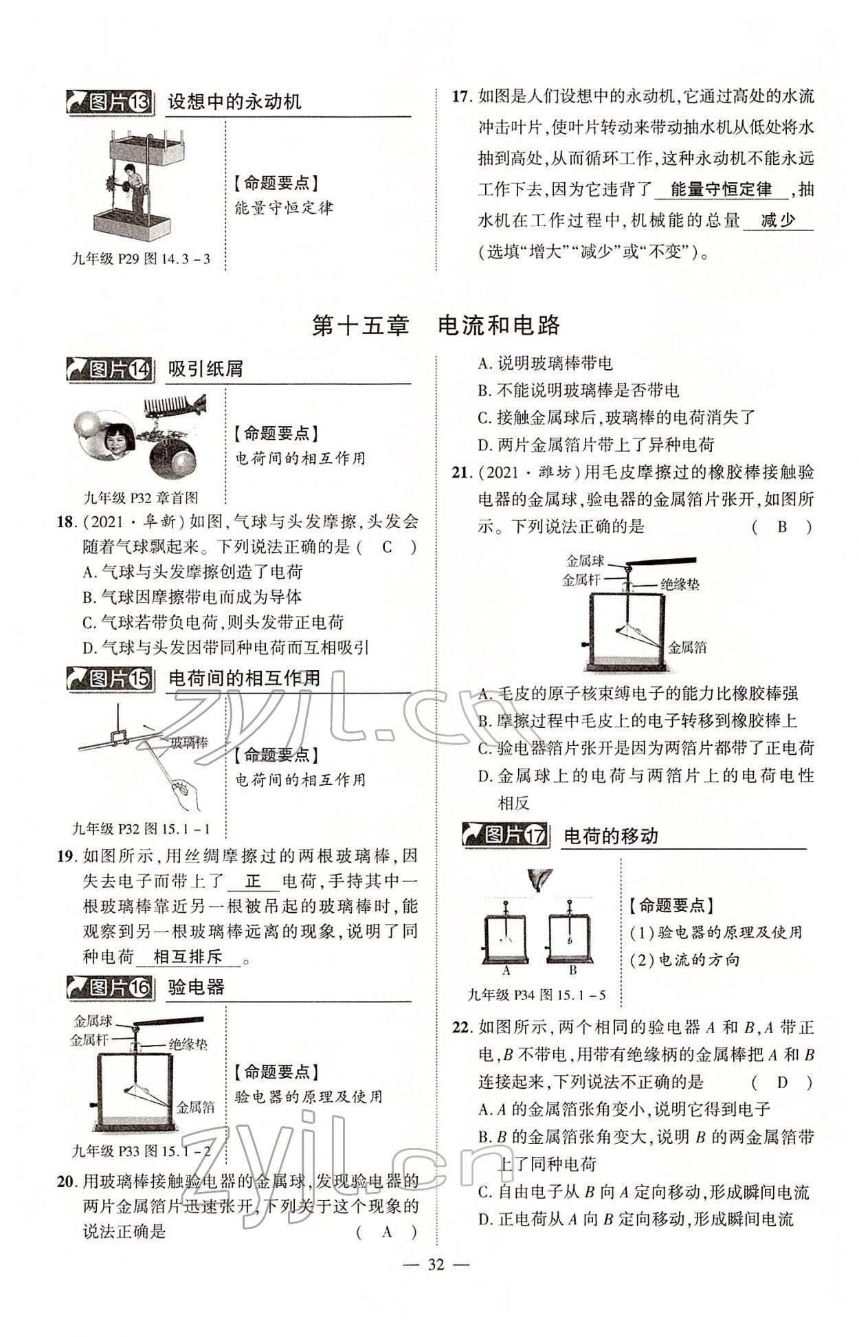 2022年河南中考南方出版社物理 第32頁