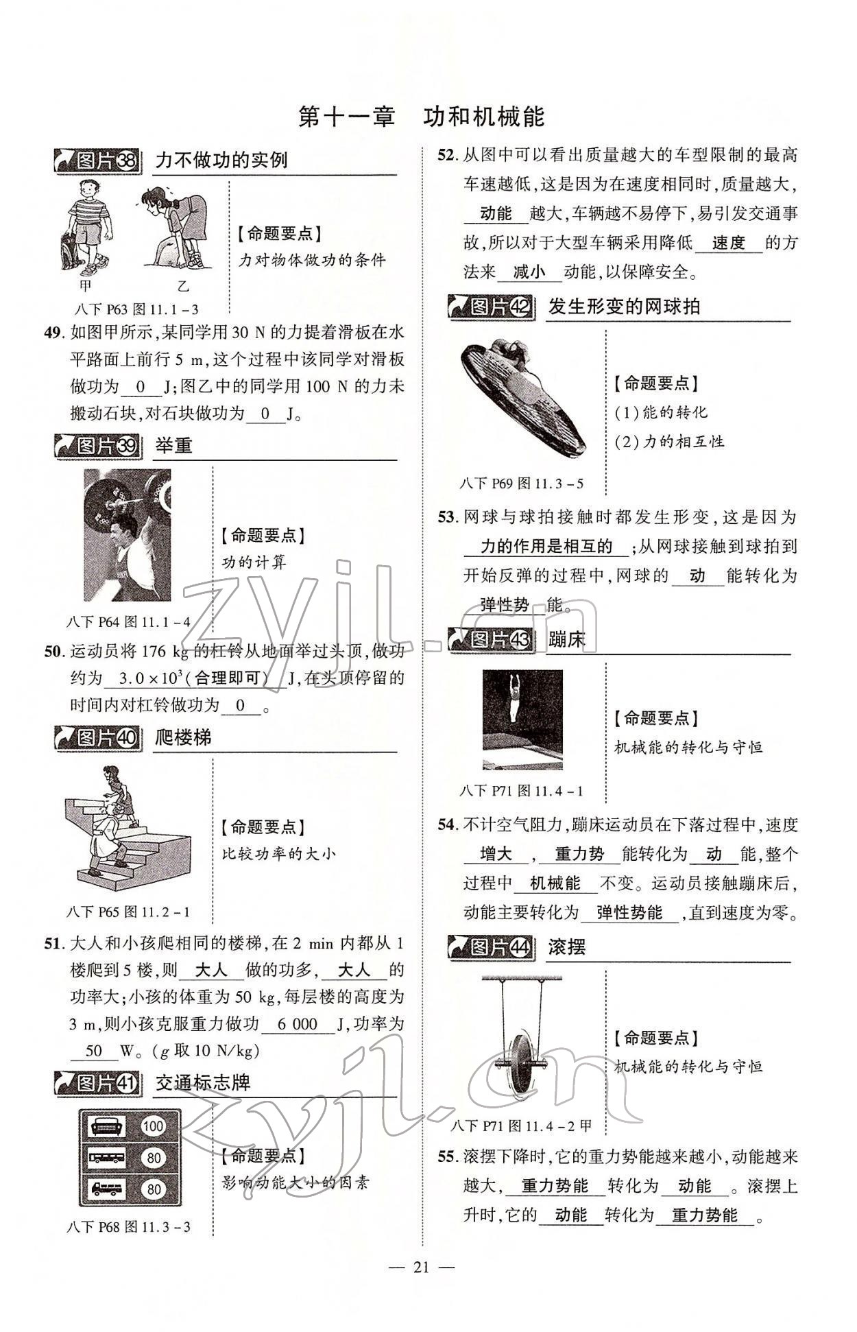 2022年河南中考南方出版社物理 第21頁