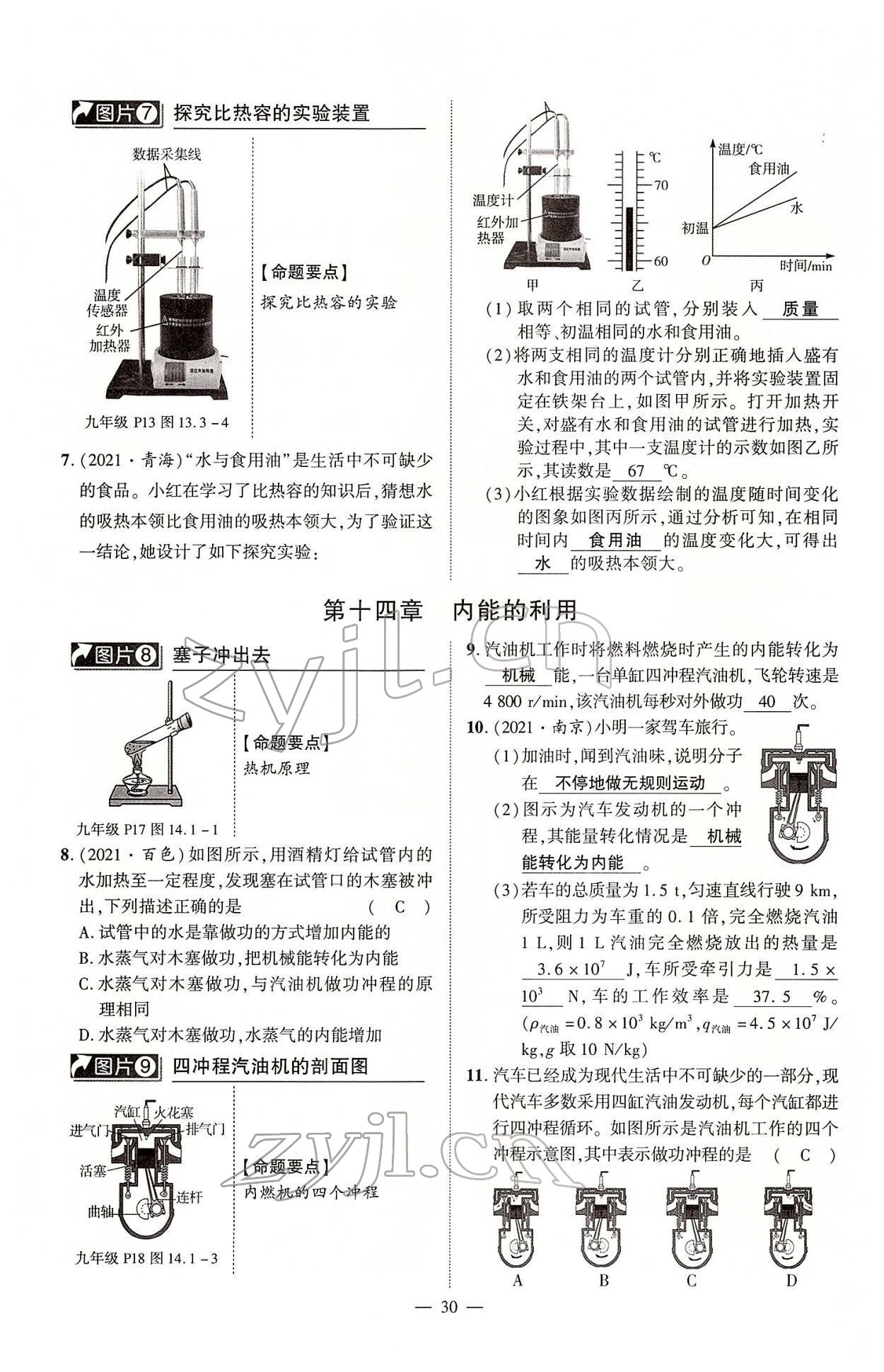 2022年河南中考南方出版社物理 第30頁