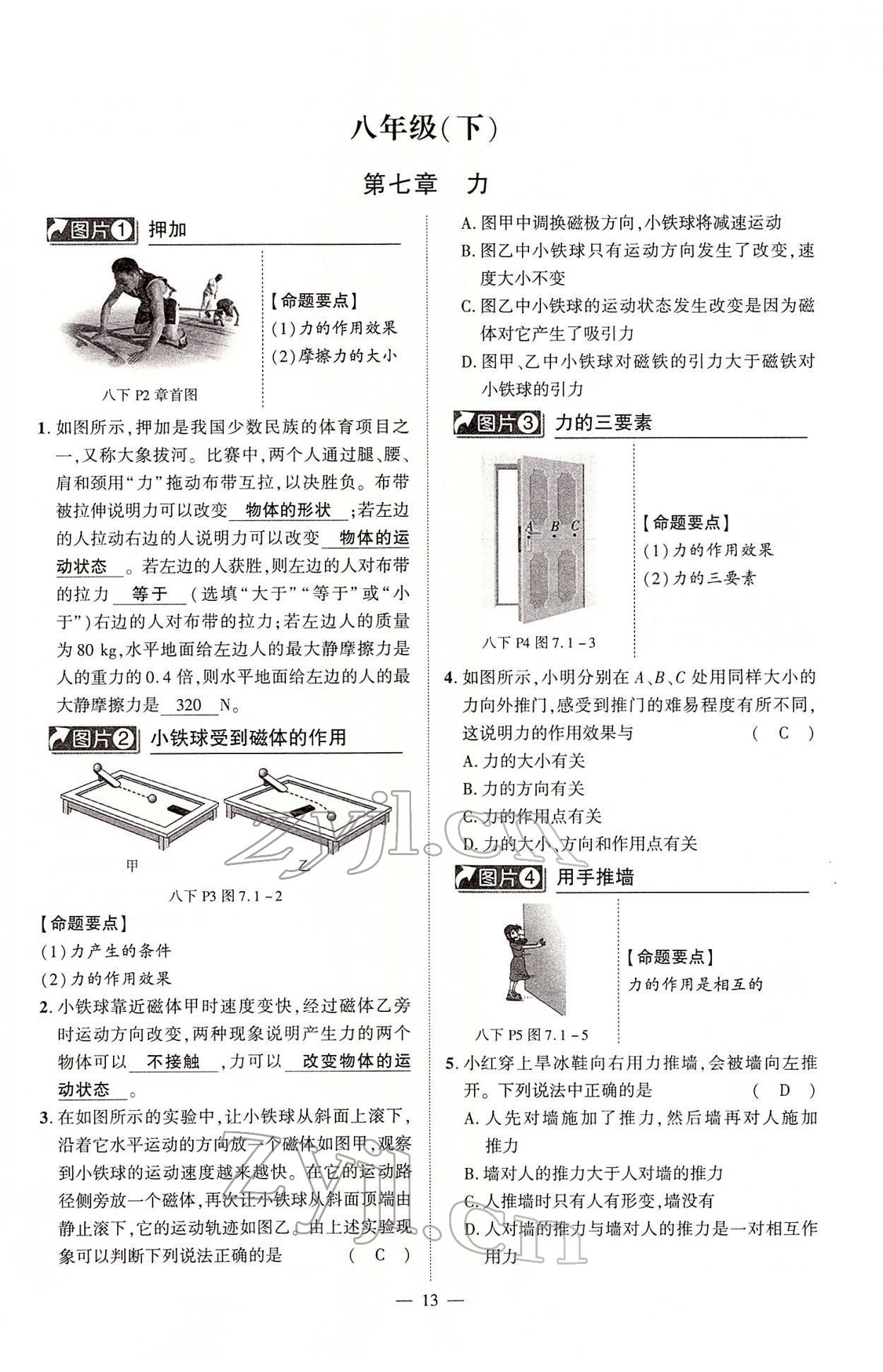 2022年河南中考南方出版社物理 第13頁