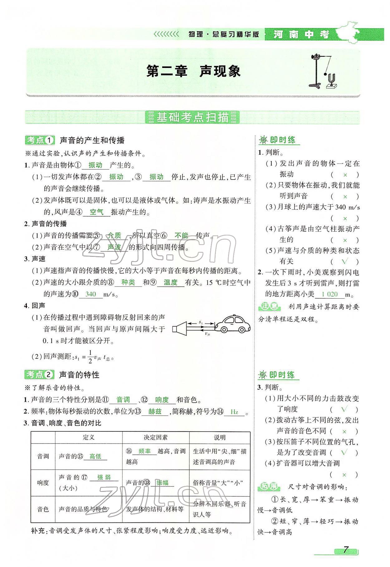 2022年河南中考南方出版社物理 參考答案第9頁