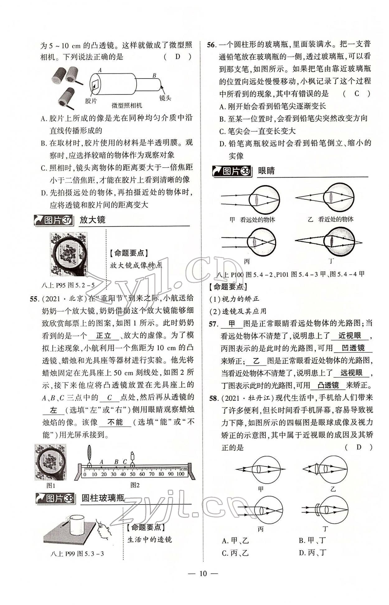 2022年河南中考南方出版社物理 第10頁