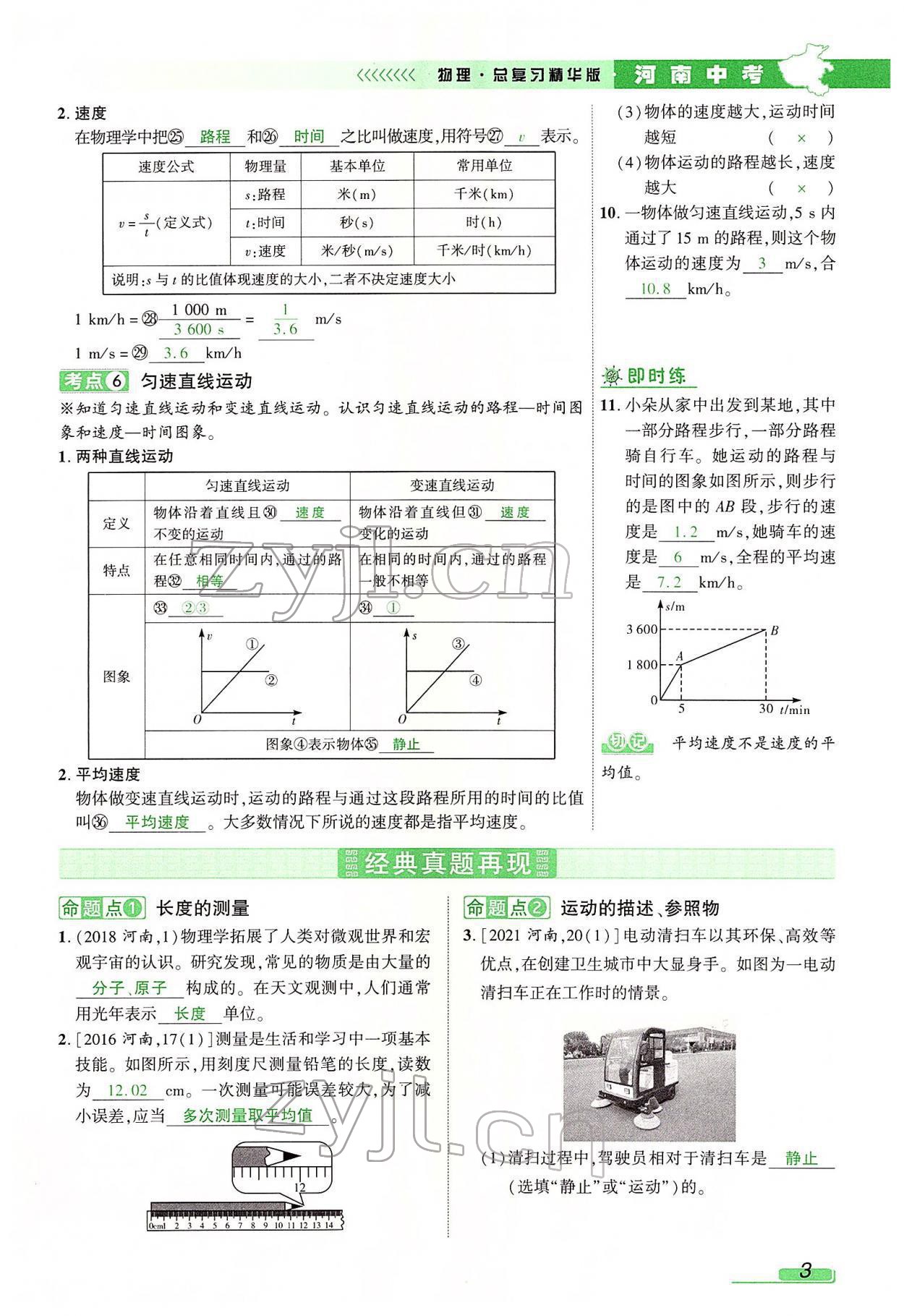 2022年河南中考南方出版社物理 參考答案第3頁