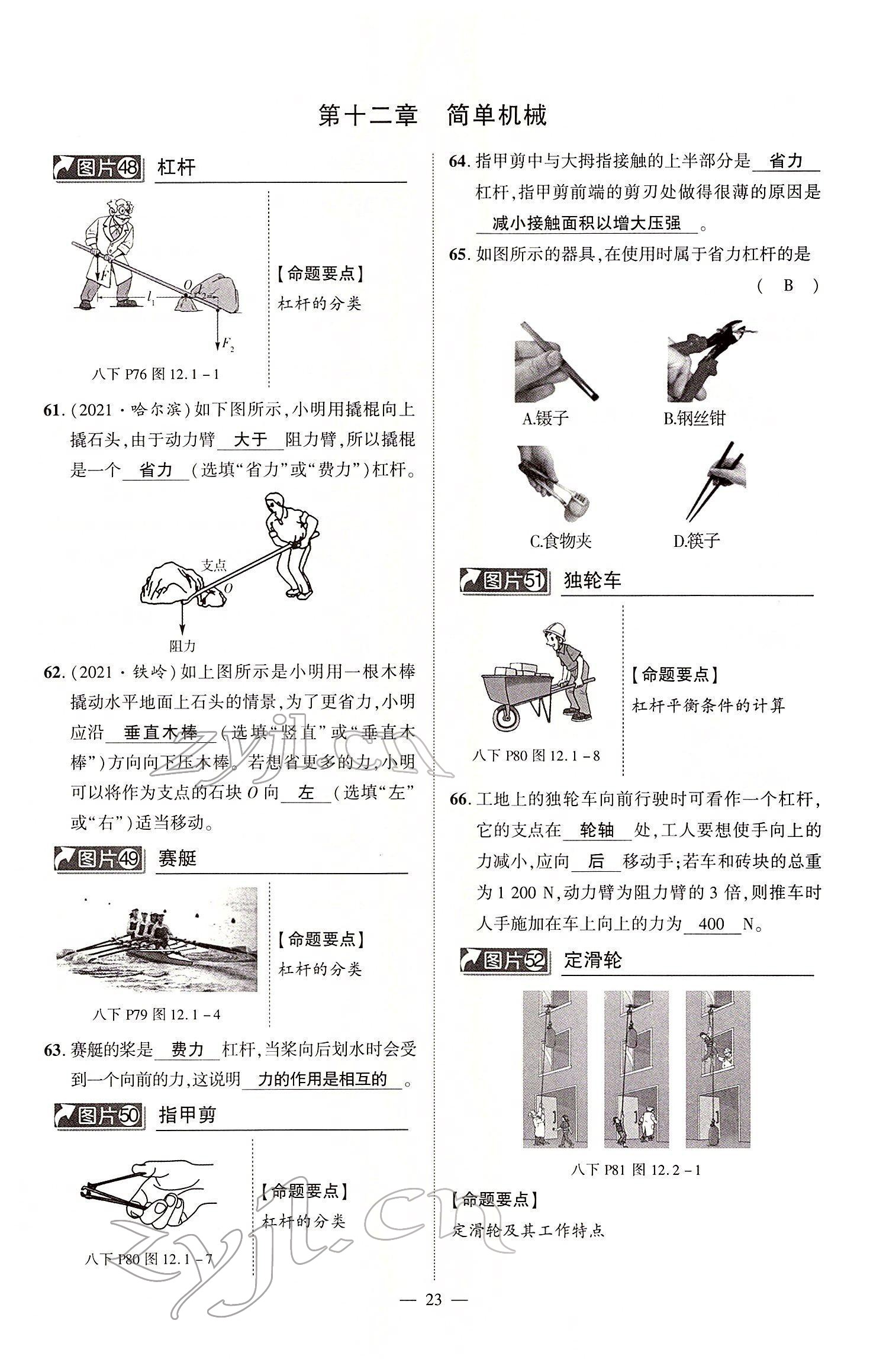 2022年河南中考南方出版社物理 第23頁(yè)