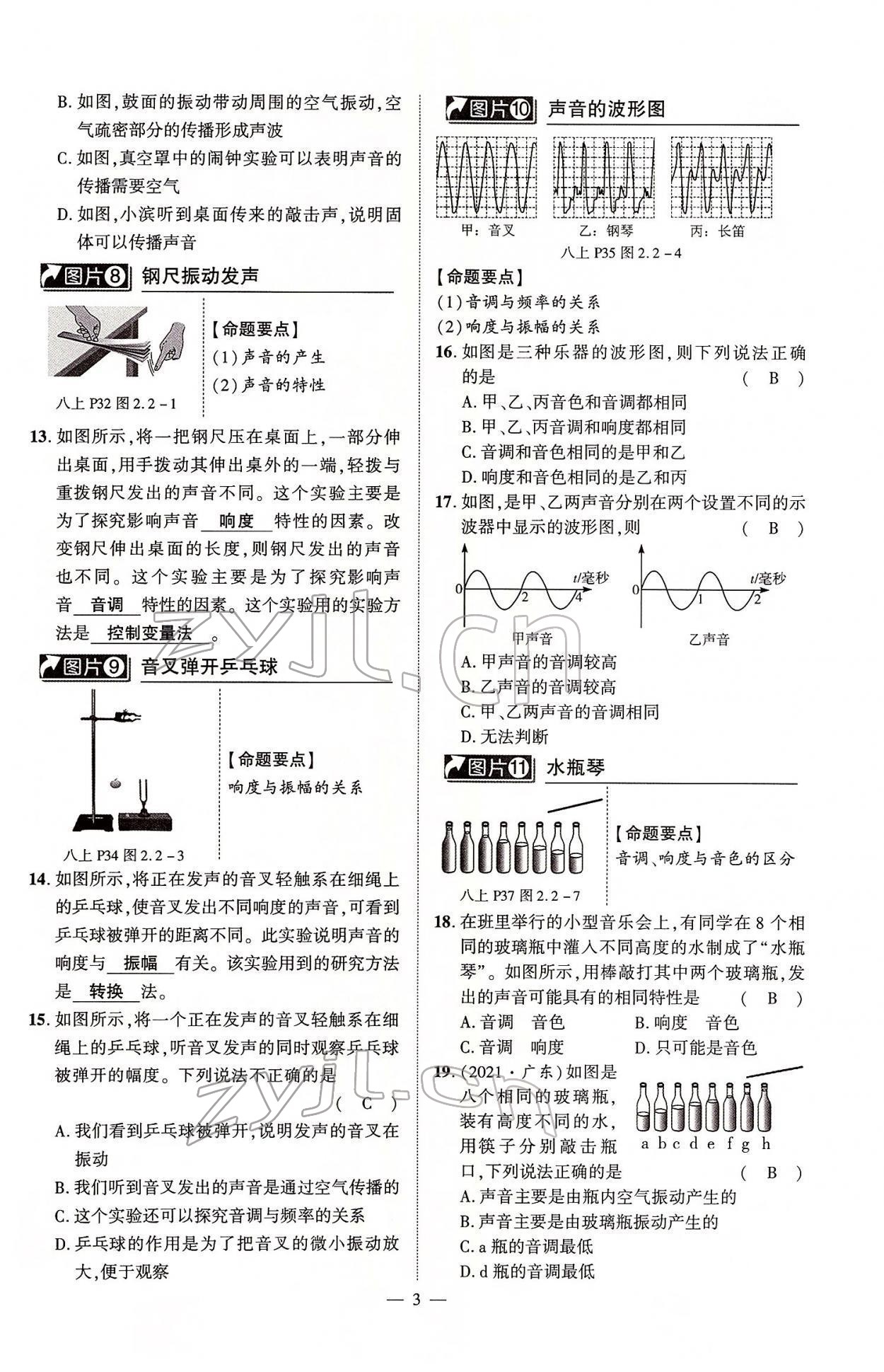 2022年河南中考南方出版社物理 第3頁