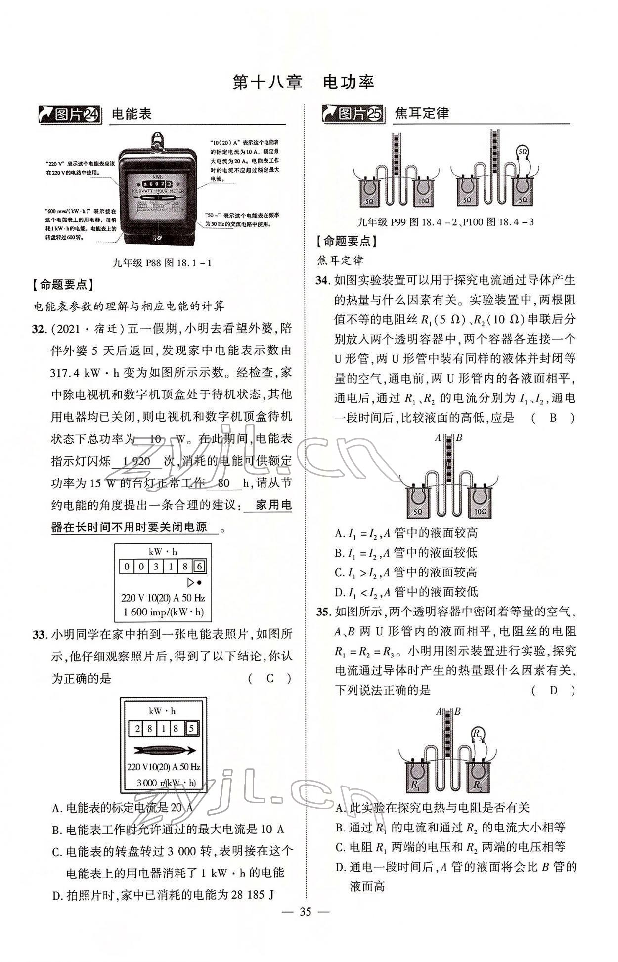 2022年河南中考南方出版社物理 第35頁(yè)