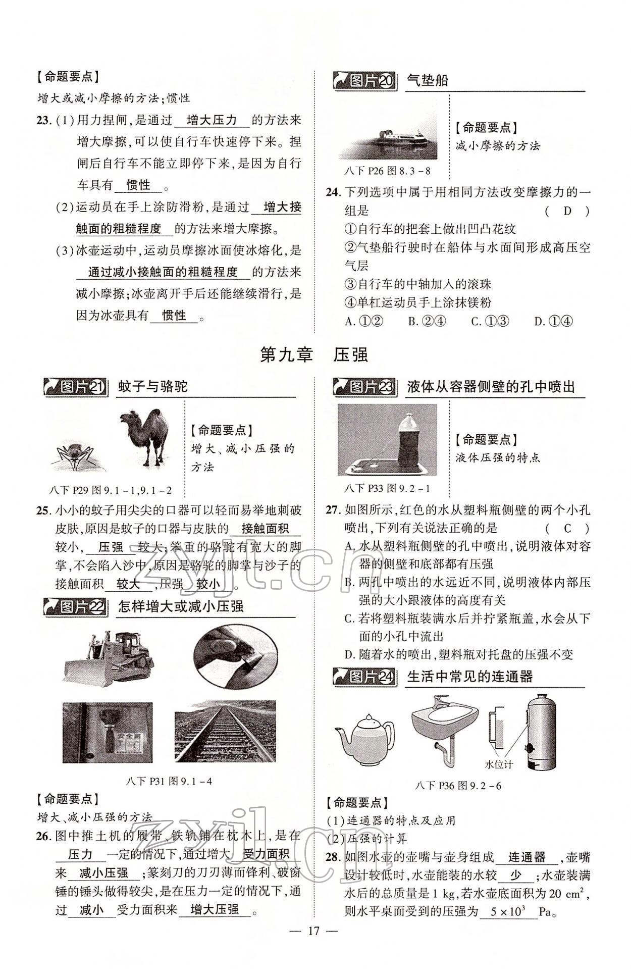 2022年河南中考南方出版社物理 第17頁