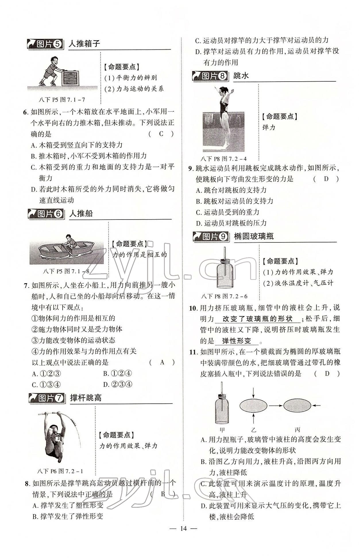 2022年河南中考南方出版社物理 第14頁