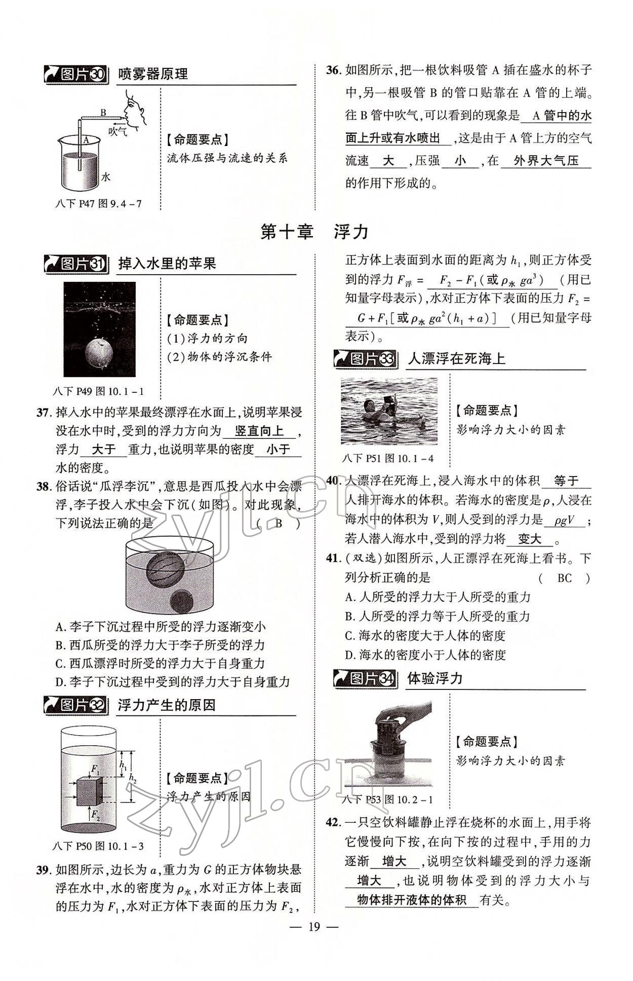 2022年河南中考南方出版社物理 第19頁