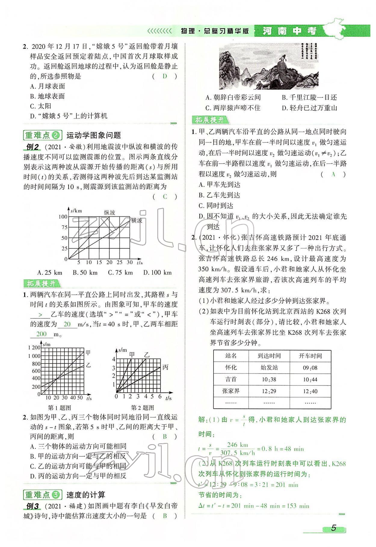 2022年河南中考南方出版社物理 參考答案第5頁