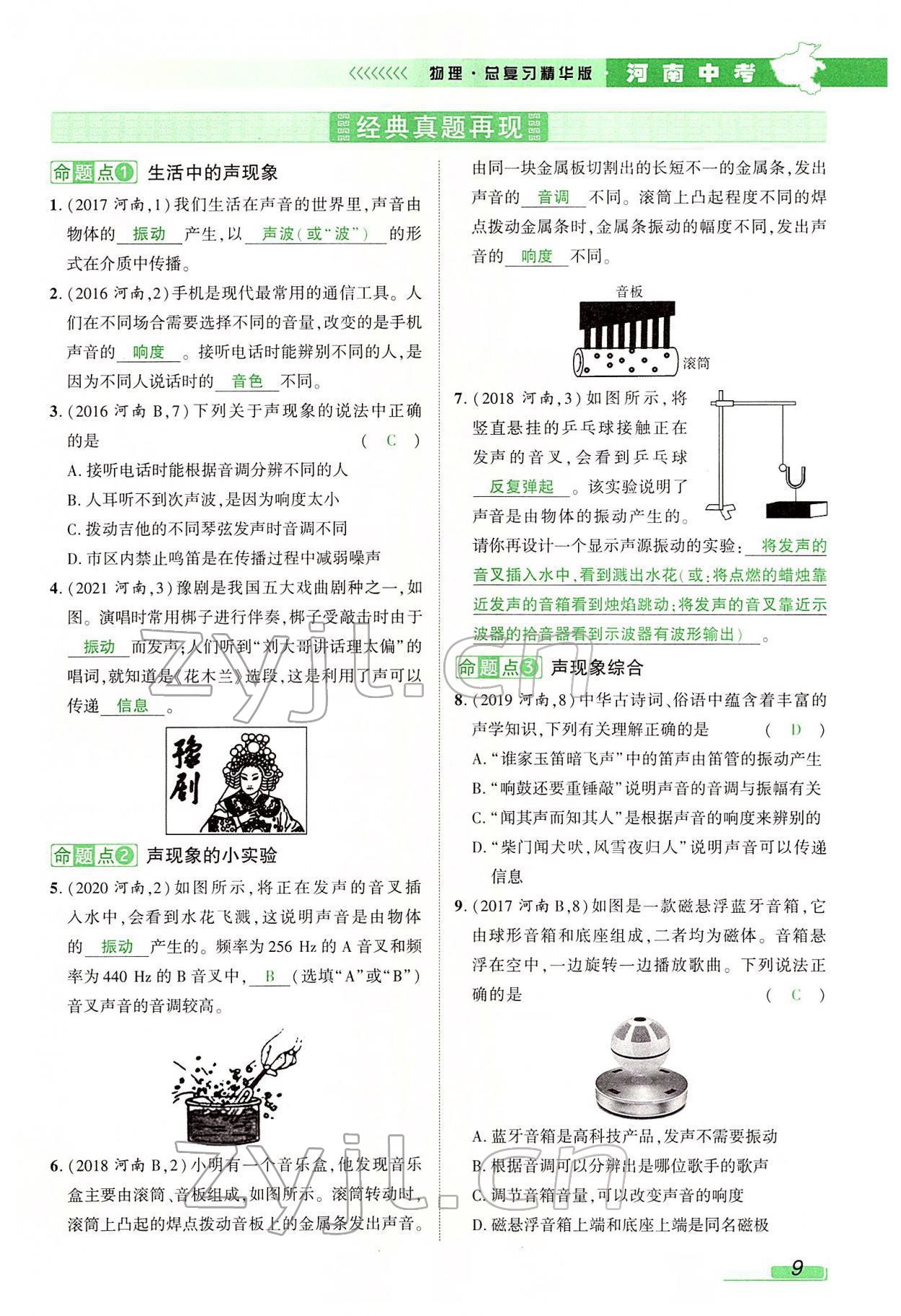 2022年河南中考南方出版社物理 參考答案第13頁(yè)