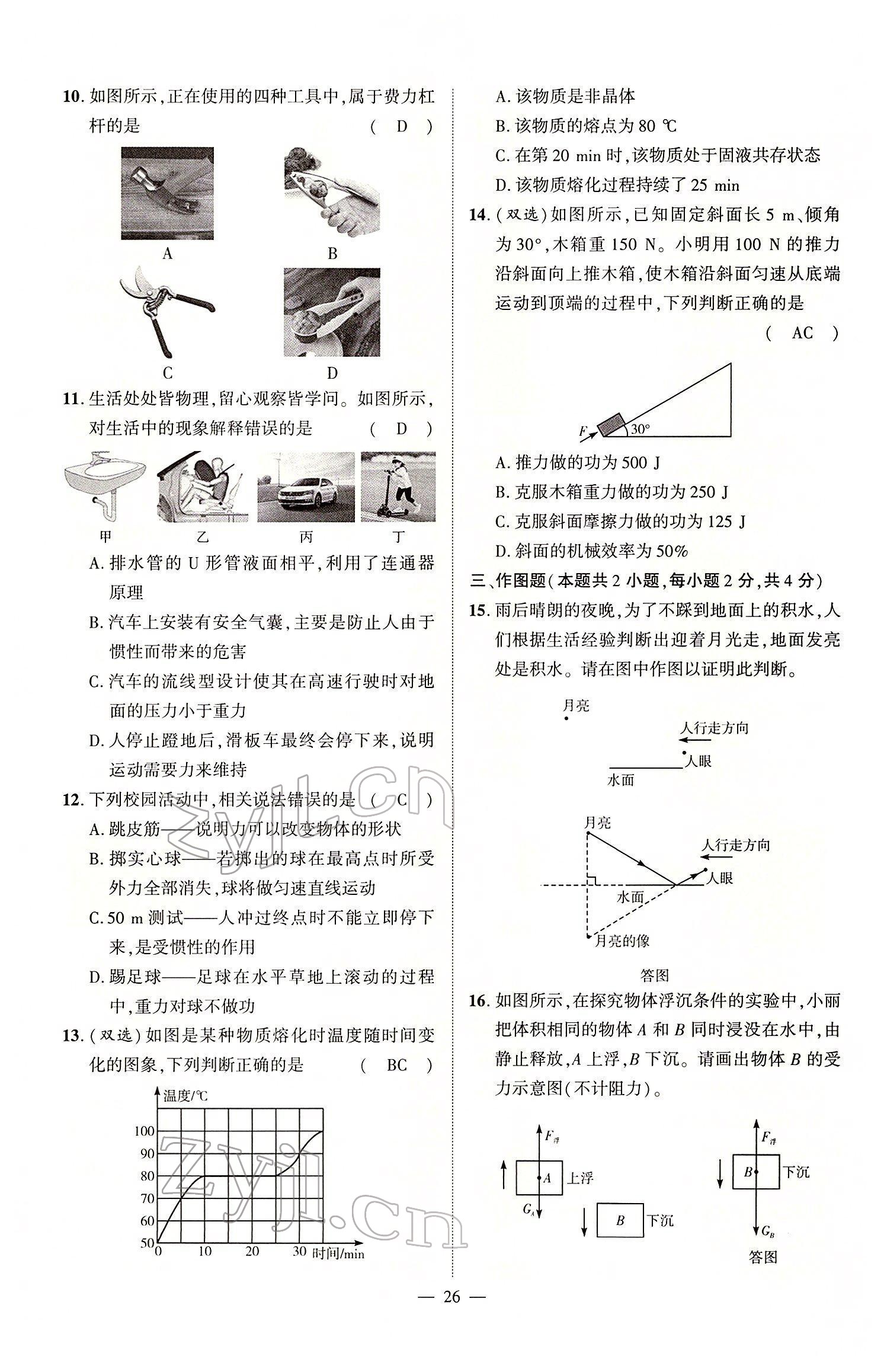 2022年河南中考南方出版社物理 第26頁(yè)