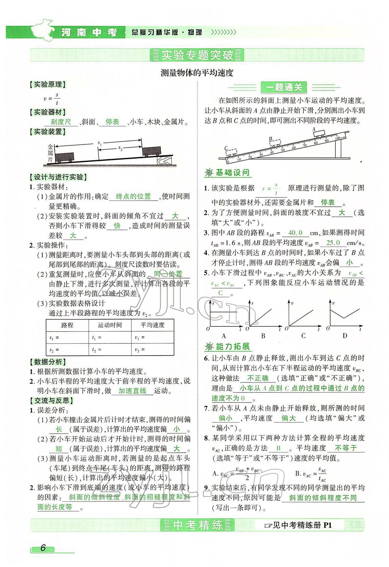 2022年河南中考南方出版社物理 參考答案第7頁