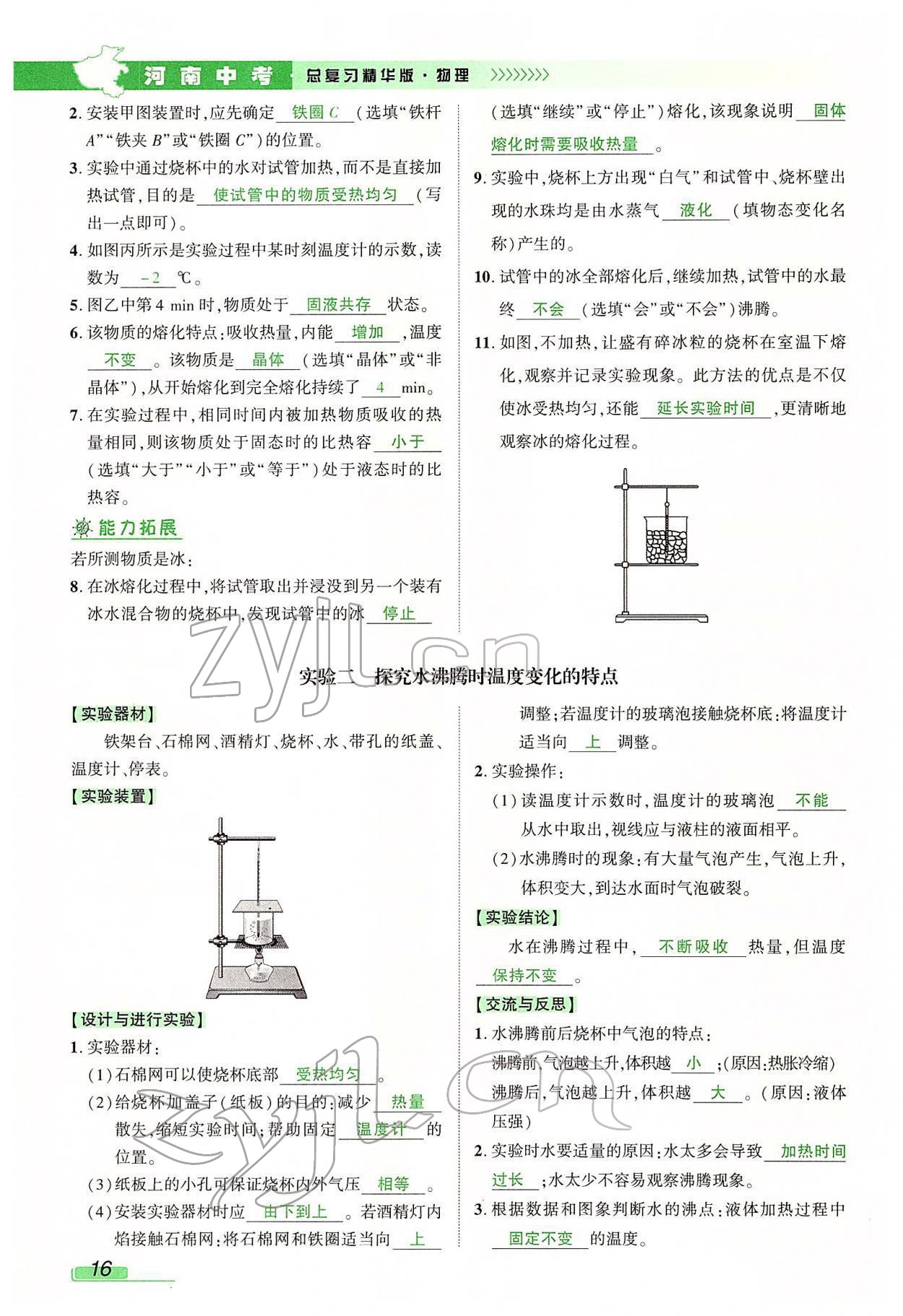 2022年河南中考南方出版社物理 參考答案第27頁