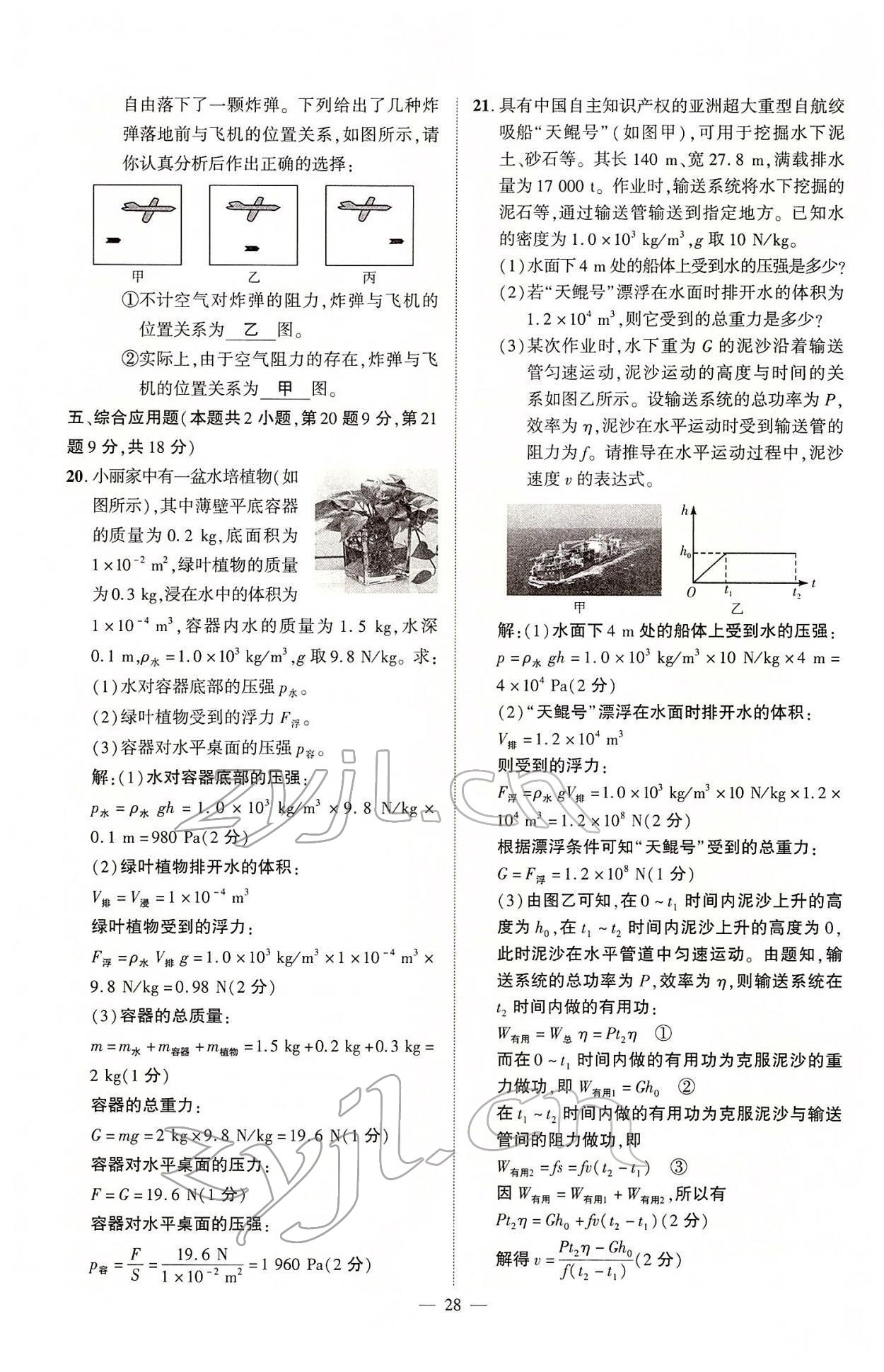 2022年河南中考南方出版社物理 第28頁