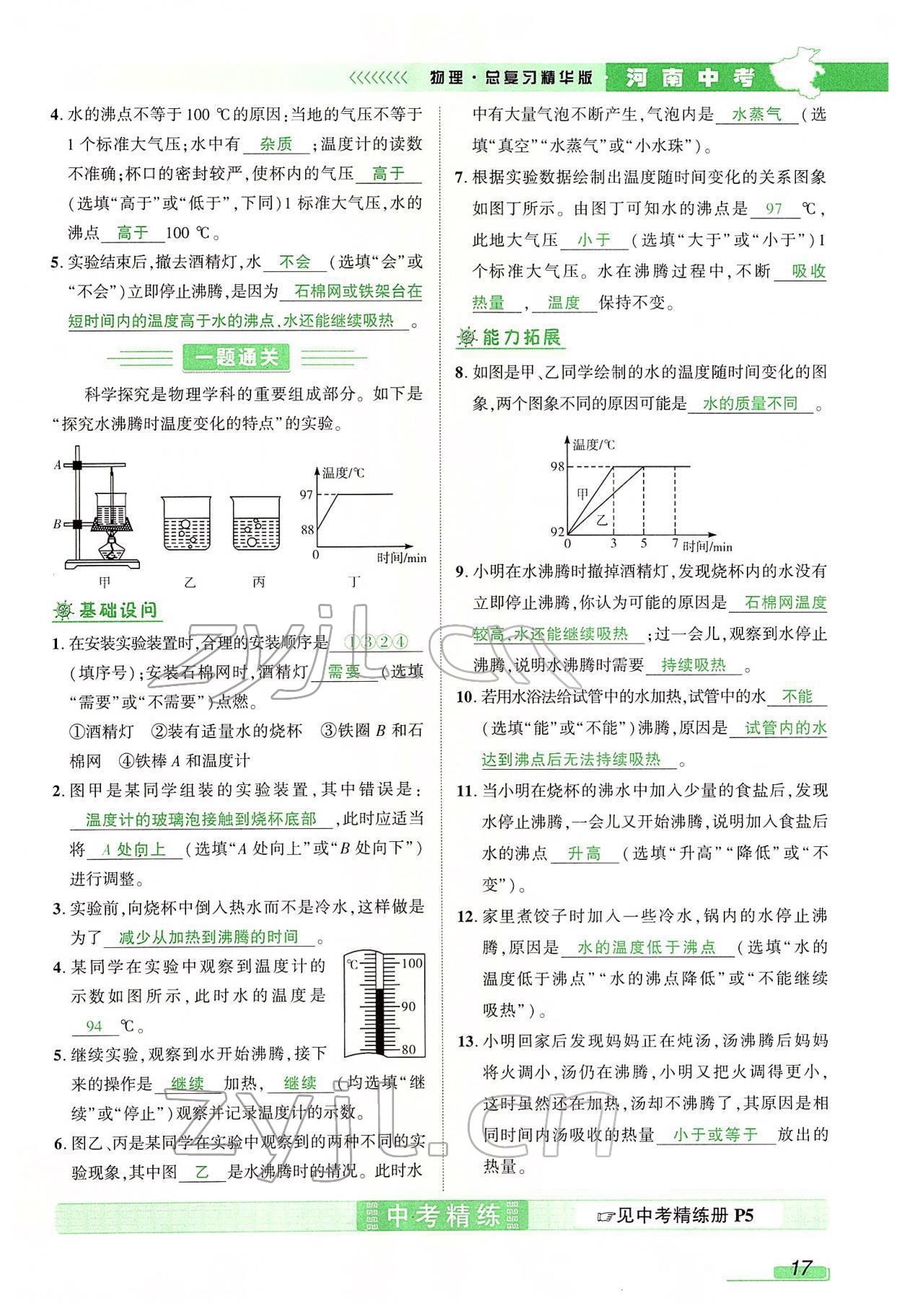 2022年河南中考南方出版社物理 參考答案第29頁