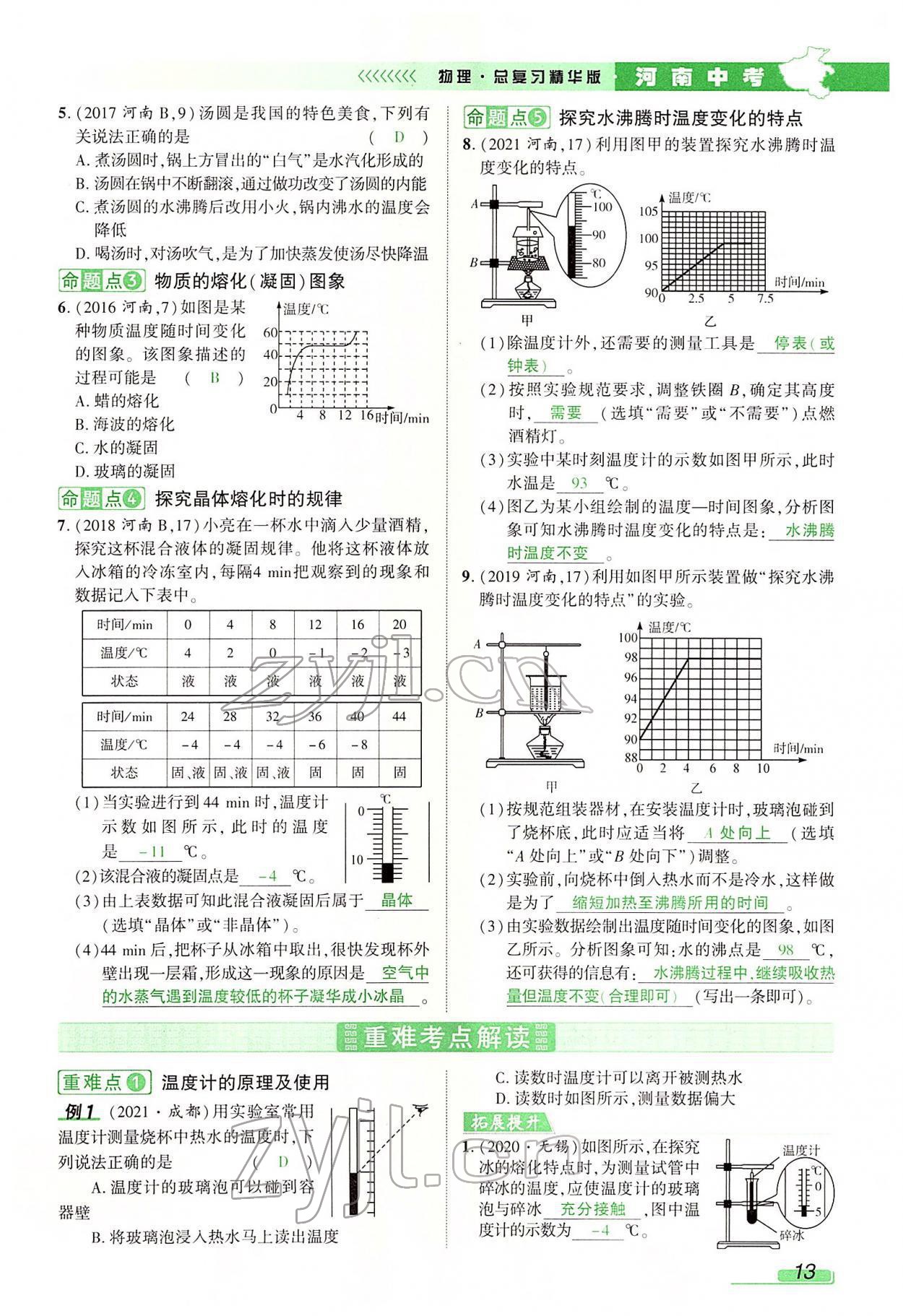 2022年河南中考南方出版社物理 參考答案第21頁