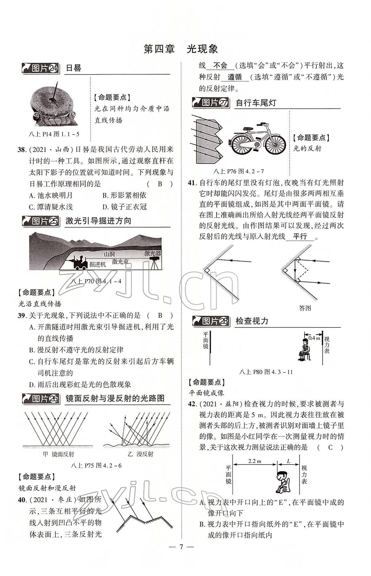 2022年河南中考南方出版社物理 第7頁