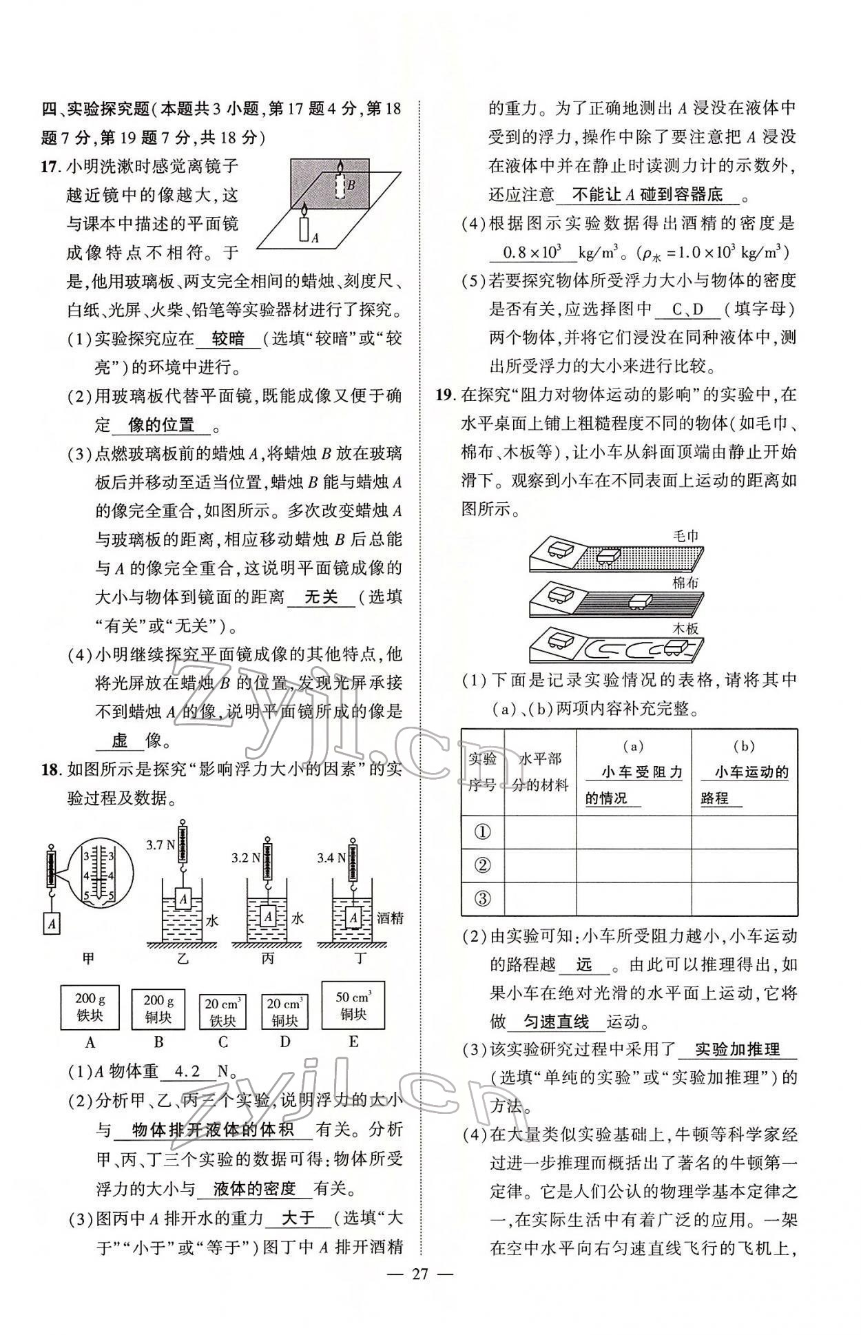 2022年河南中考南方出版社物理 第27頁