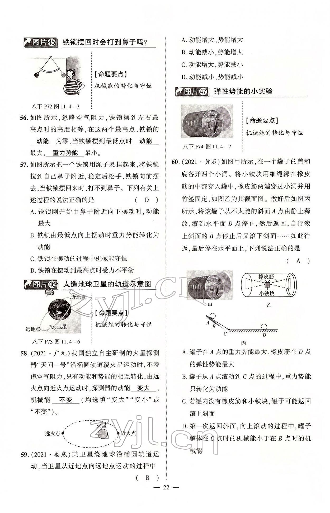 2022年河南中考南方出版社物理 第22頁(yè)