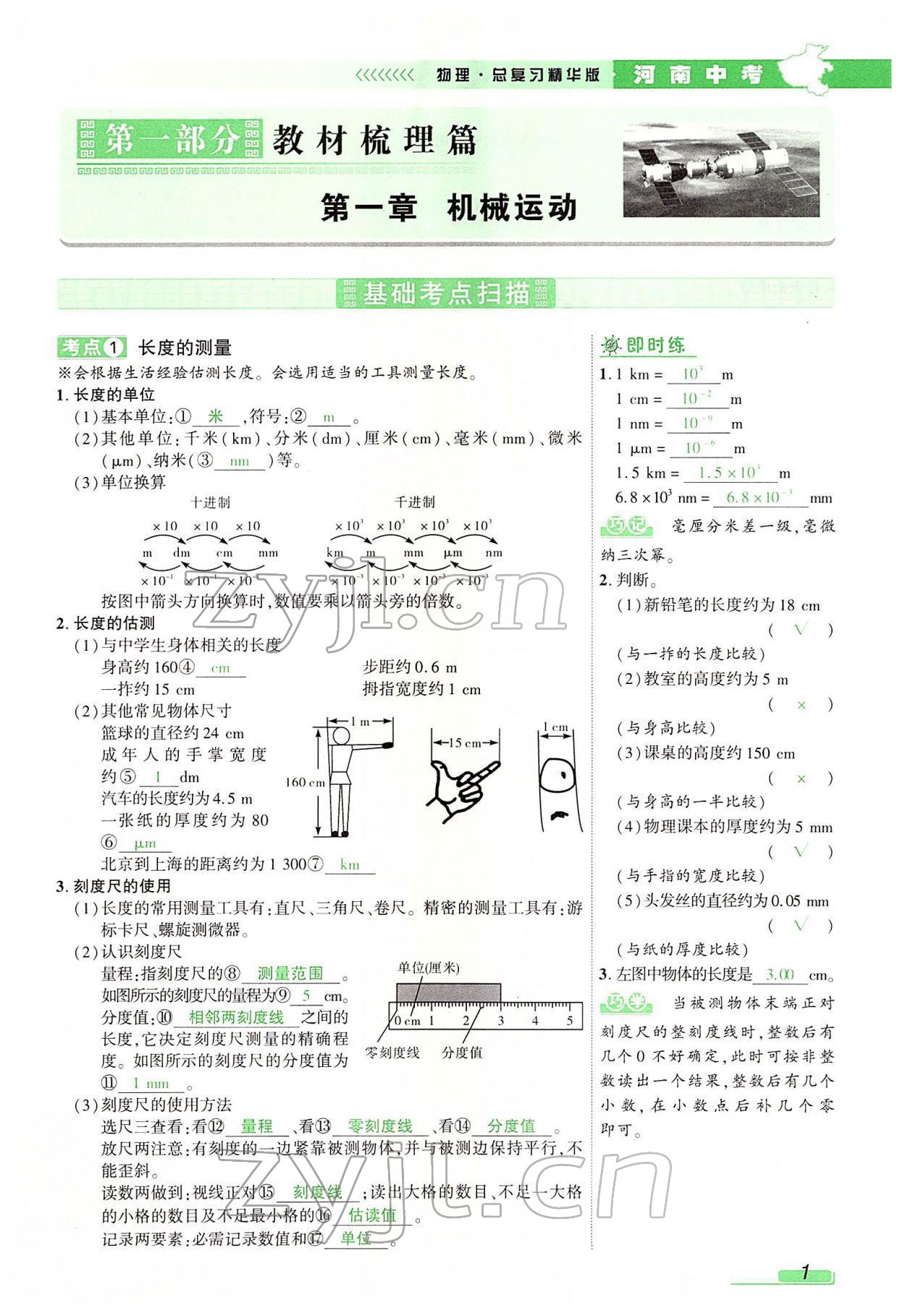 2022年河南中考南方出版社物理 參考答案第1頁(yè)