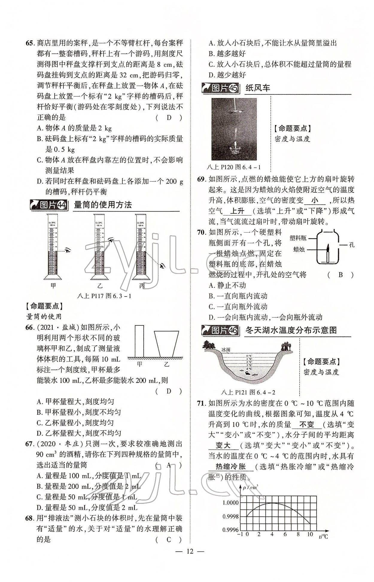 2022年河南中考南方出版社物理 第12頁